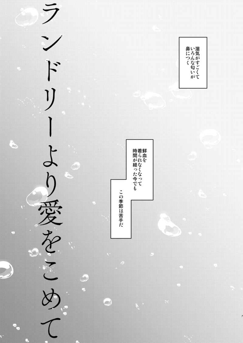 [Daylight (Ren Mizuha)]Randorī yori ai o komete (Kill la Kill) 图片编号 6