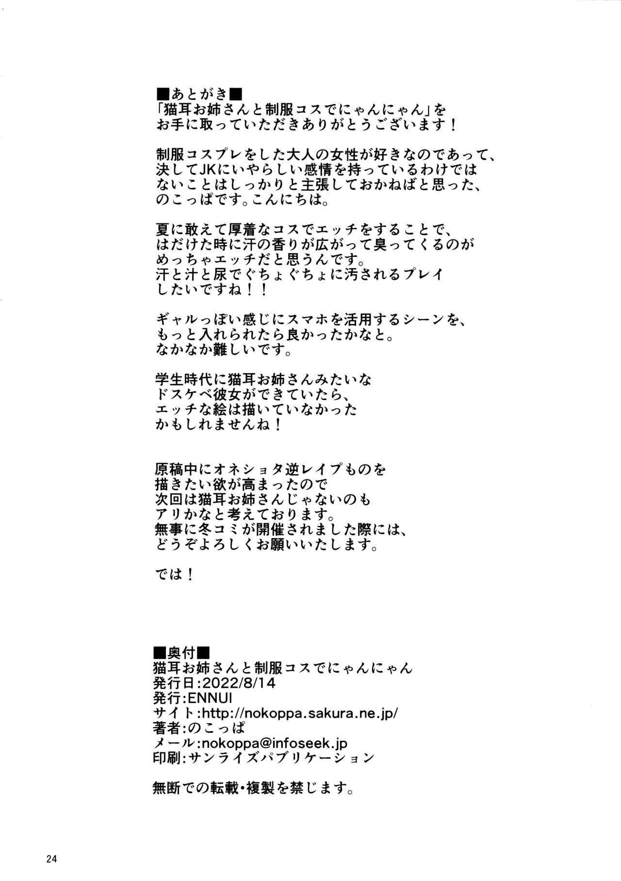 (C100) [ENNUI (Nokoppa)] Nekomimi Onee-san to Seifuku Cos de Nyannyan [English] [ChoriScans] image number 25