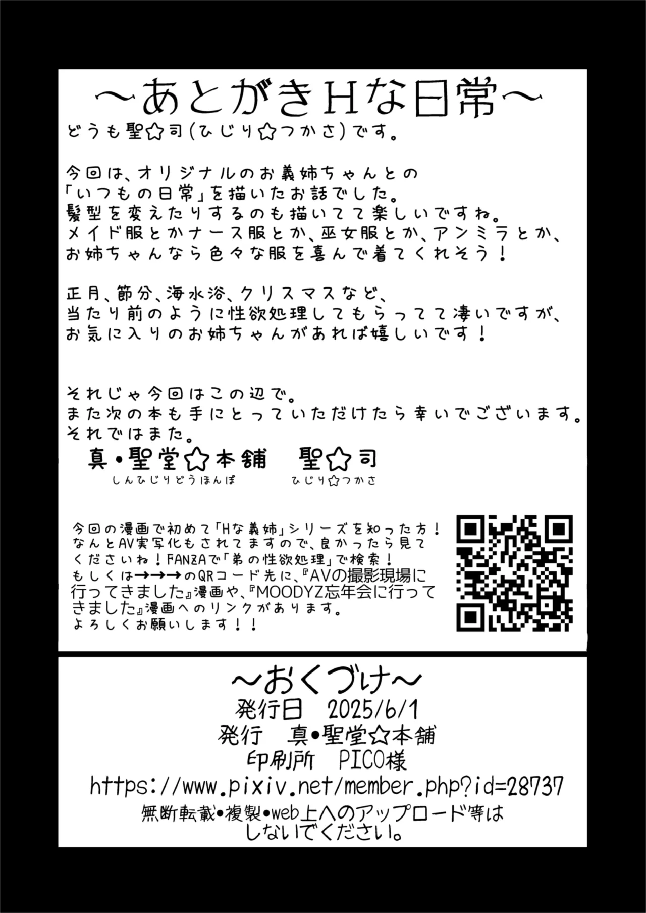 [Shin Hijiridou Honpo (Hijiri Tsukasa)] H na Fuushuu ga Aru wa ga ya no, Ero Sugiru Nichijou. 画像番号 39