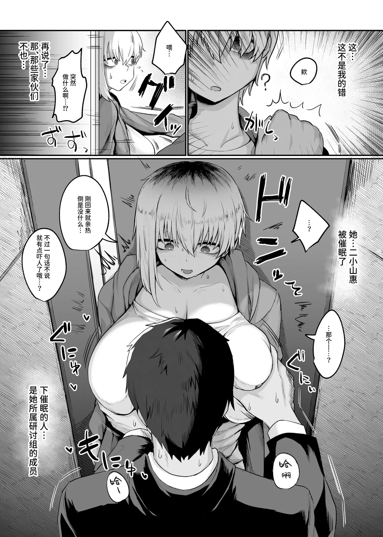 [Ryuukeichi (Gomio)] Futakoyama-san wa Kashidashi-chuu desu. | 二小山同学正在借出中 [Chinese] [Sainae] [Digital] numero di immagine  56