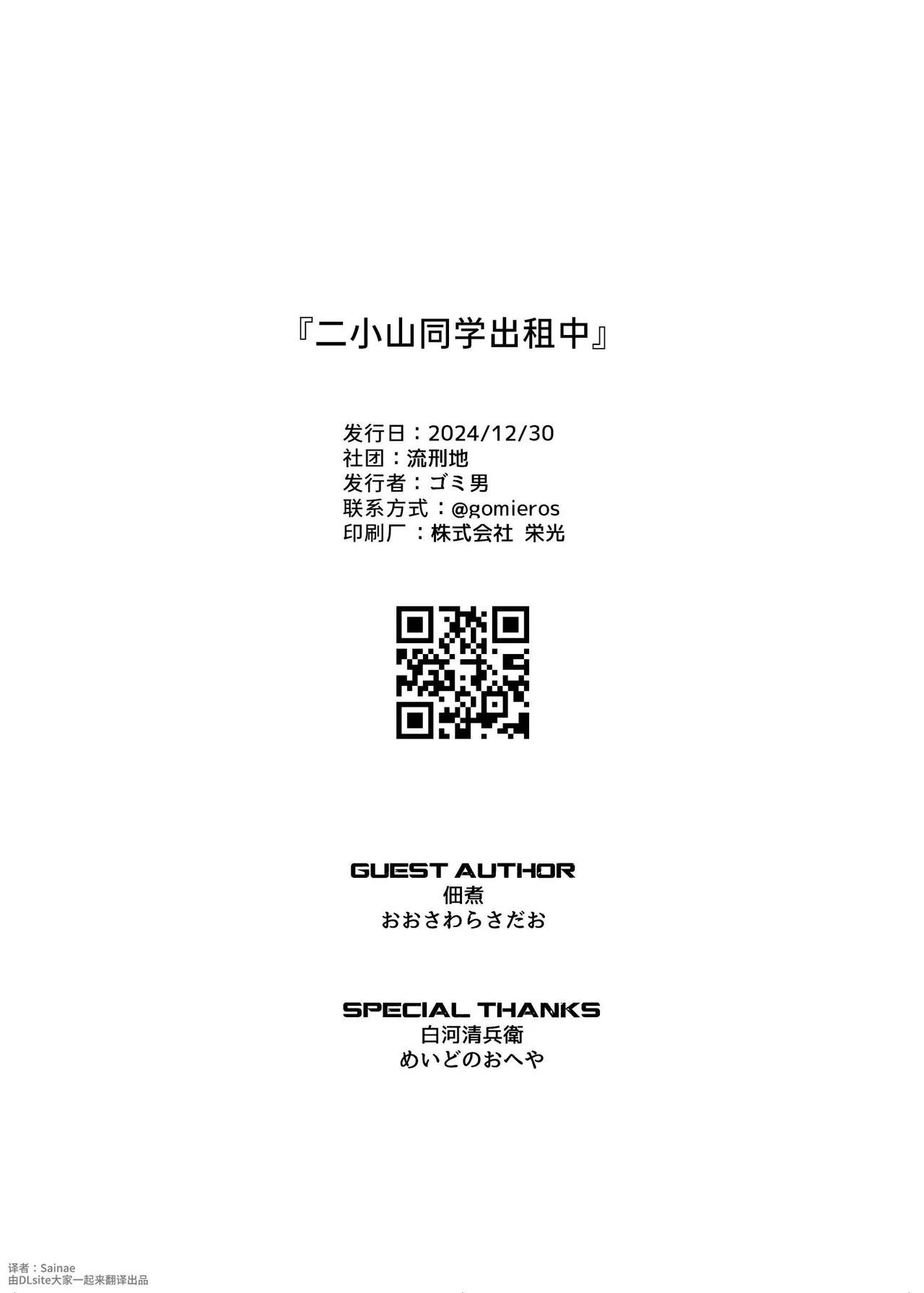 [Ryuukeichi (Gomio)] Futakoyama-san wa Kashidashi-chuu desu. | 二小山同学正在借出中 [Chinese] [Sainae] [Digital] numero di immagine  98