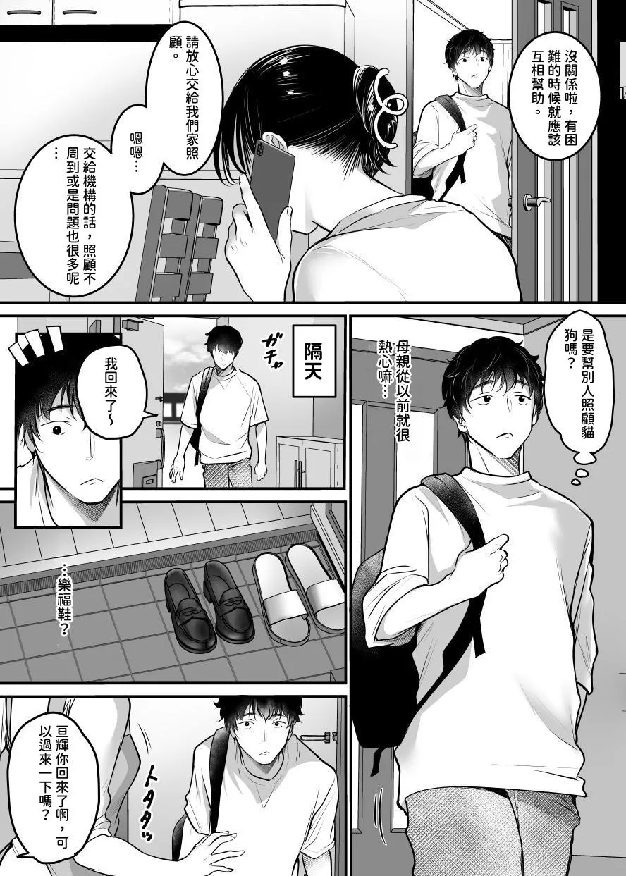 [Super Ichigo-chan (Misaoka)] Sex Closet ~Isourou Gal to Wagaya no Toile de~ [Chinese] [繡球花] 이미지 번호 3