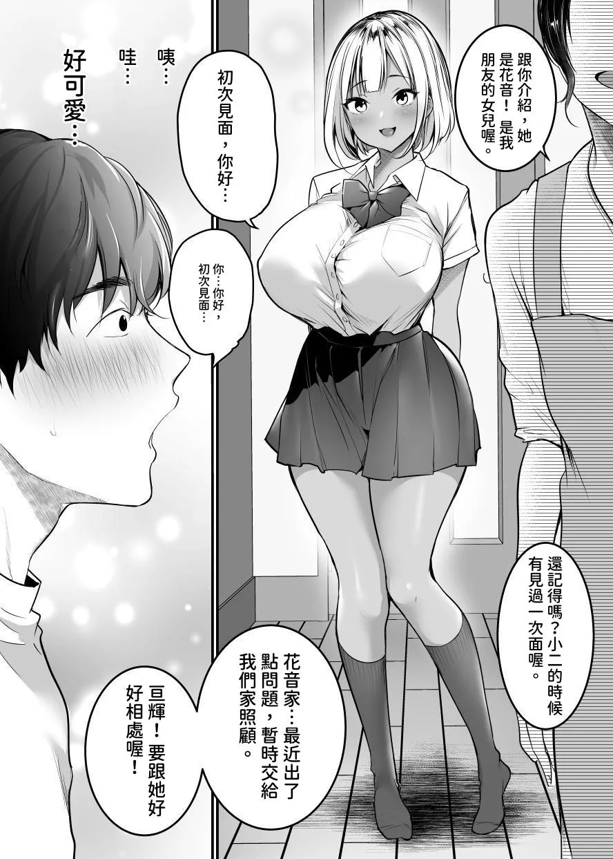 [Super Ichigo-chan (Misaoka)] Sex Closet ~Isourou Gal to Wagaya no Toile de~ [Chinese] [繡球花] 이미지 번호 4