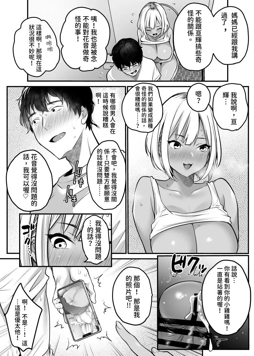 [Super Ichigo-chan (Misaoka)] Sex Closet ~Isourou Gal to Wagaya no Toile de~ [Chinese] [繡球花] 이미지 번호 12