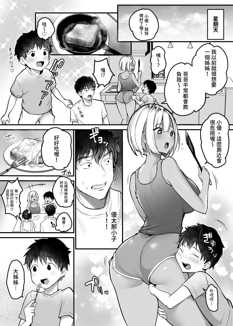 [Super Ichigo-chan (Misaoka)] Sex Closet ~Isourou Gal to Wagaya no Toile de~ [Chinese] [繡球花] 이미지 번호 38