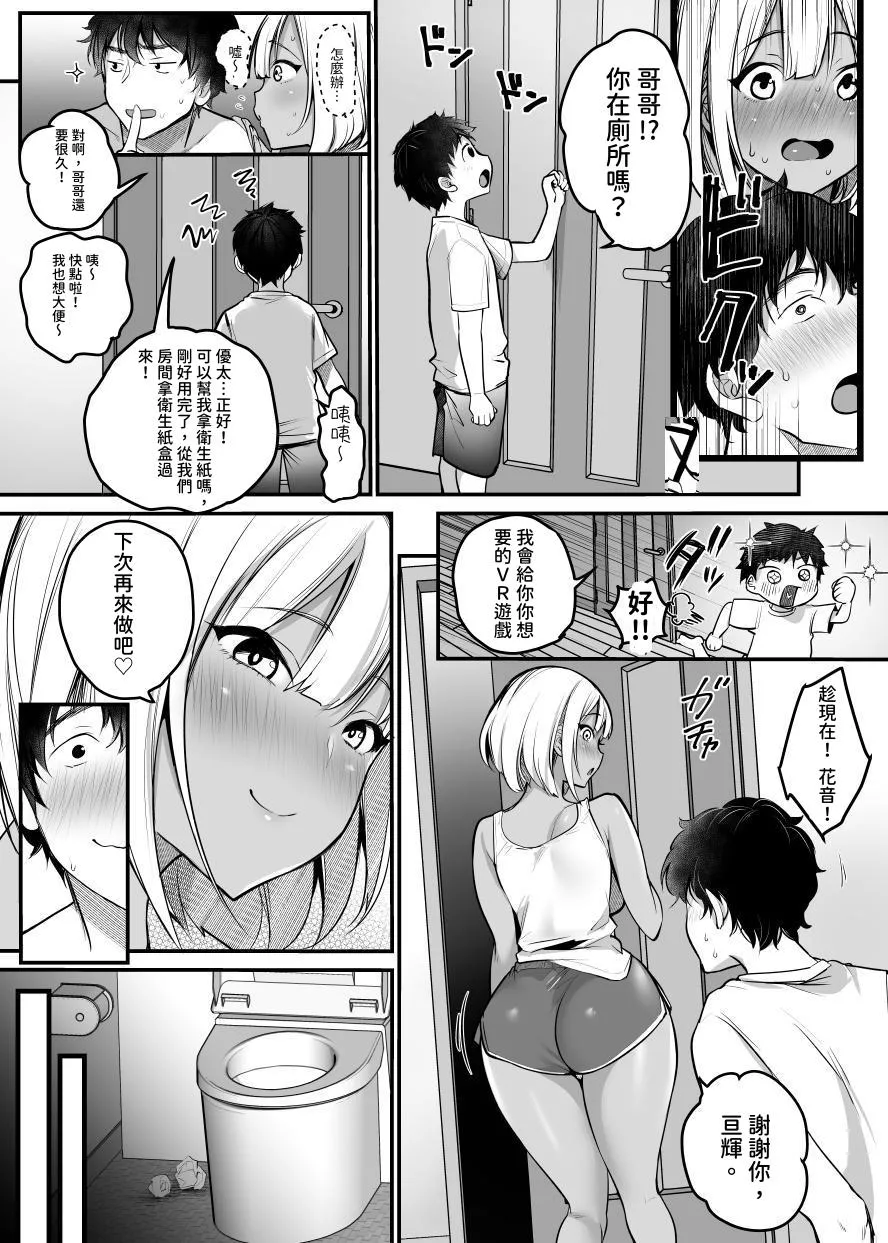 [Super Ichigo-chan (Misaoka)] Sex Closet ~Isourou Gal to Wagaya no Toile de~ [Chinese] [繡球花] 이미지 번호 45