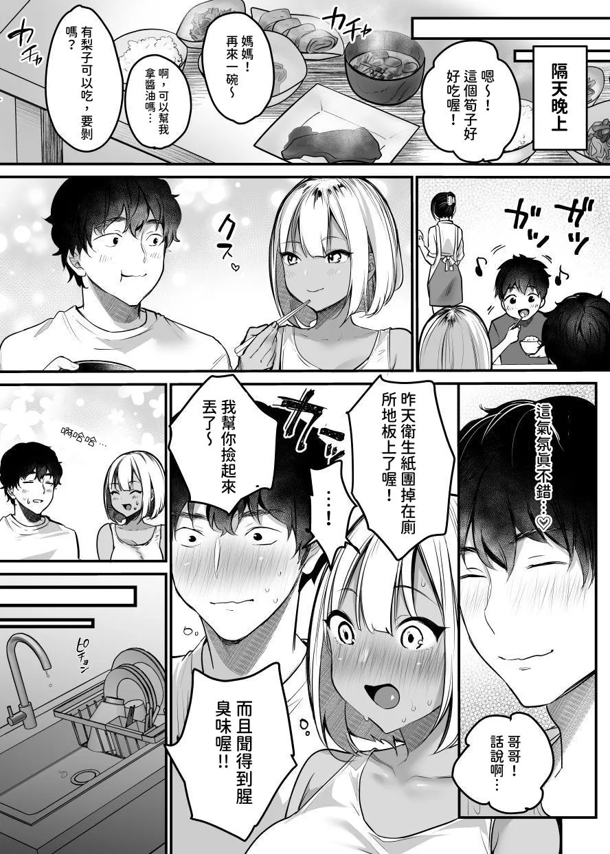 [Super Ichigo-chan (Misaoka)] Sex Closet ~Isourou Gal to Wagaya no Toile de~ [Chinese] [繡球花] 이미지 번호 46