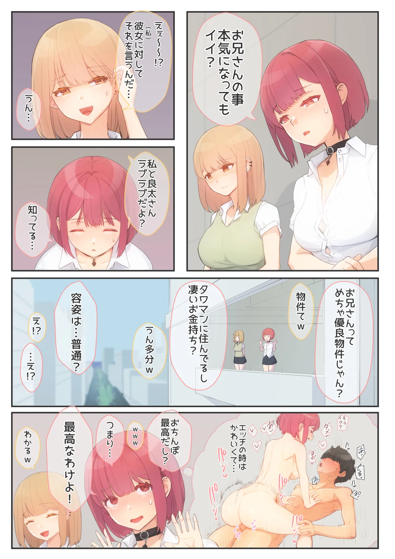 [Mahomaho Koubou (Mahomaho)] Boku no Kanojo wa Imouto no Shinyuu 5 Kanojo to SeFri to Echi Echi Kagai Jugyou изображение № 6