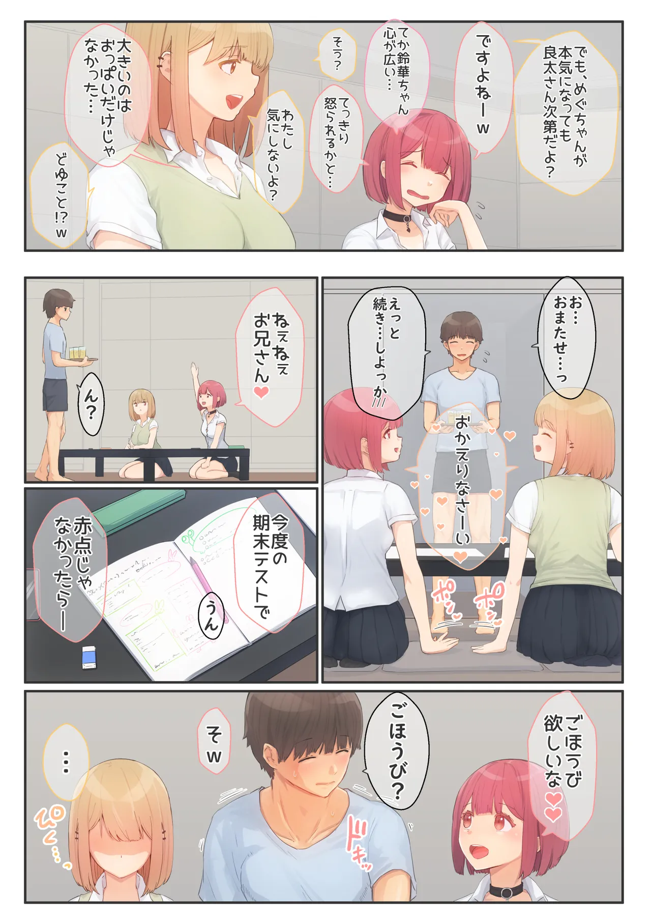 [Mahomaho Koubou (Mahomaho)] Boku no Kanojo wa Imouto no Shinyuu 5 Kanojo to SeFri to Echi Echi Kagai Jugyou изображение № 7