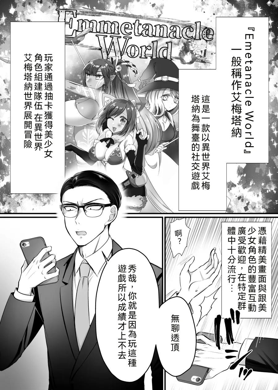 [Amulai Okashi Seisakusho (Moegi Oji-san) ] Genjitsu Douki Gacha 2 ~ Ore wa Musuko no Imouto Kyara ~[WPSX润色] image number 2