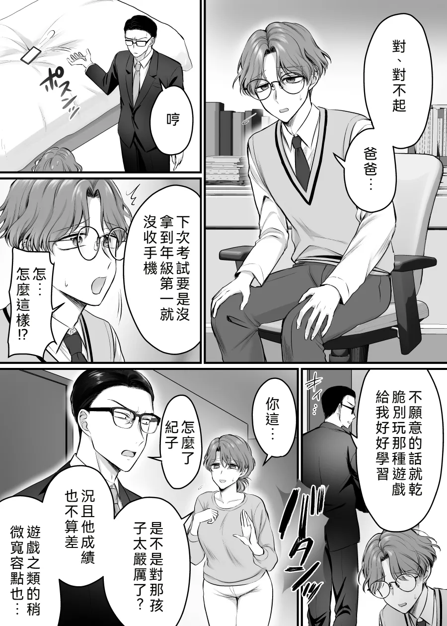 [Amulai Okashi Seisakusho (Moegi Oji-san) ] Genjitsu Douki Gacha 2 ~ Ore wa Musuko no Imouto Kyara ~[WPSX润色] image number 3