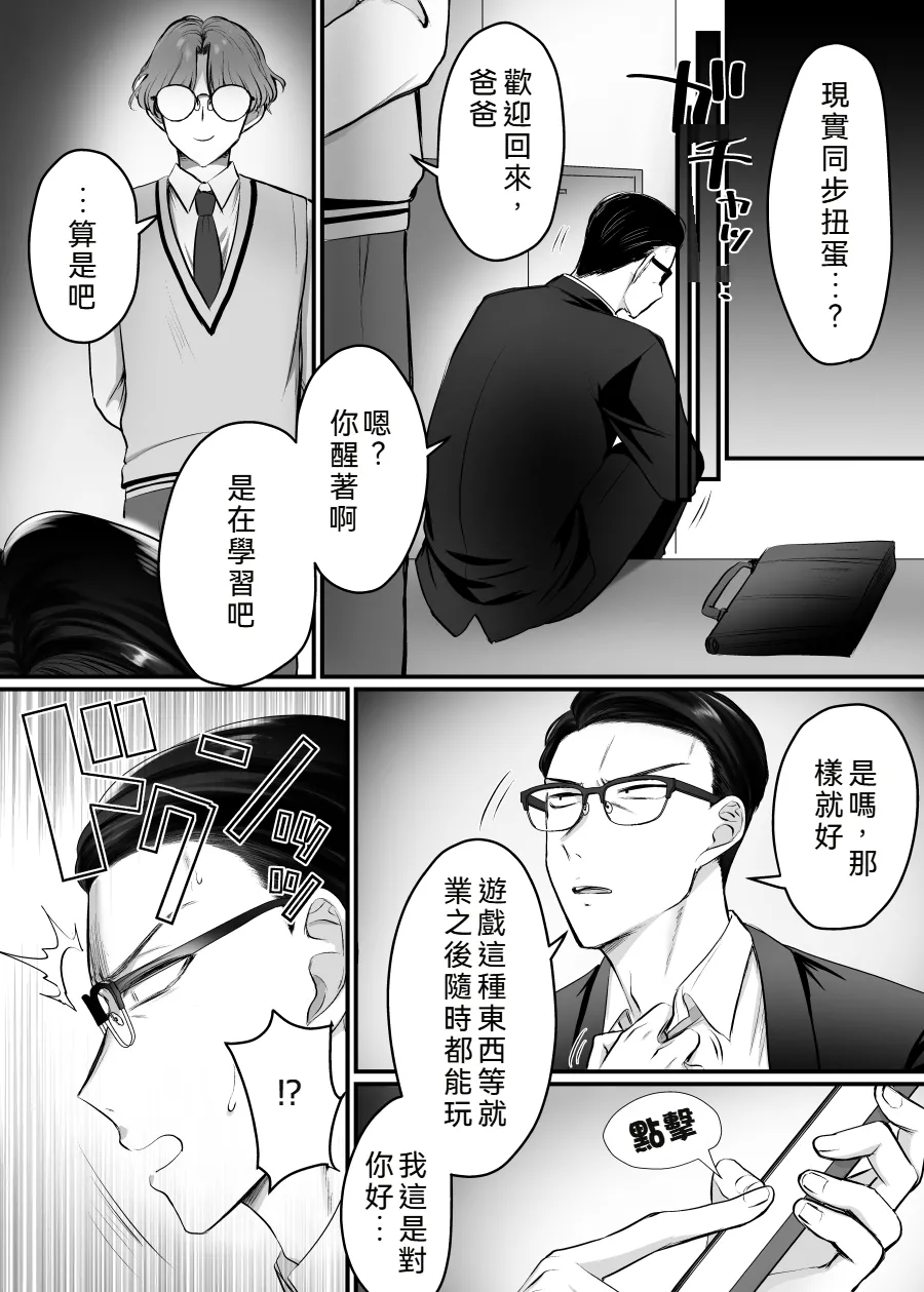 [Amulai Okashi Seisakusho (Moegi Oji-san) ] Genjitsu Douki Gacha 2 ~ Ore wa Musuko no Imouto Kyara ~[WPSX润色] image number 5