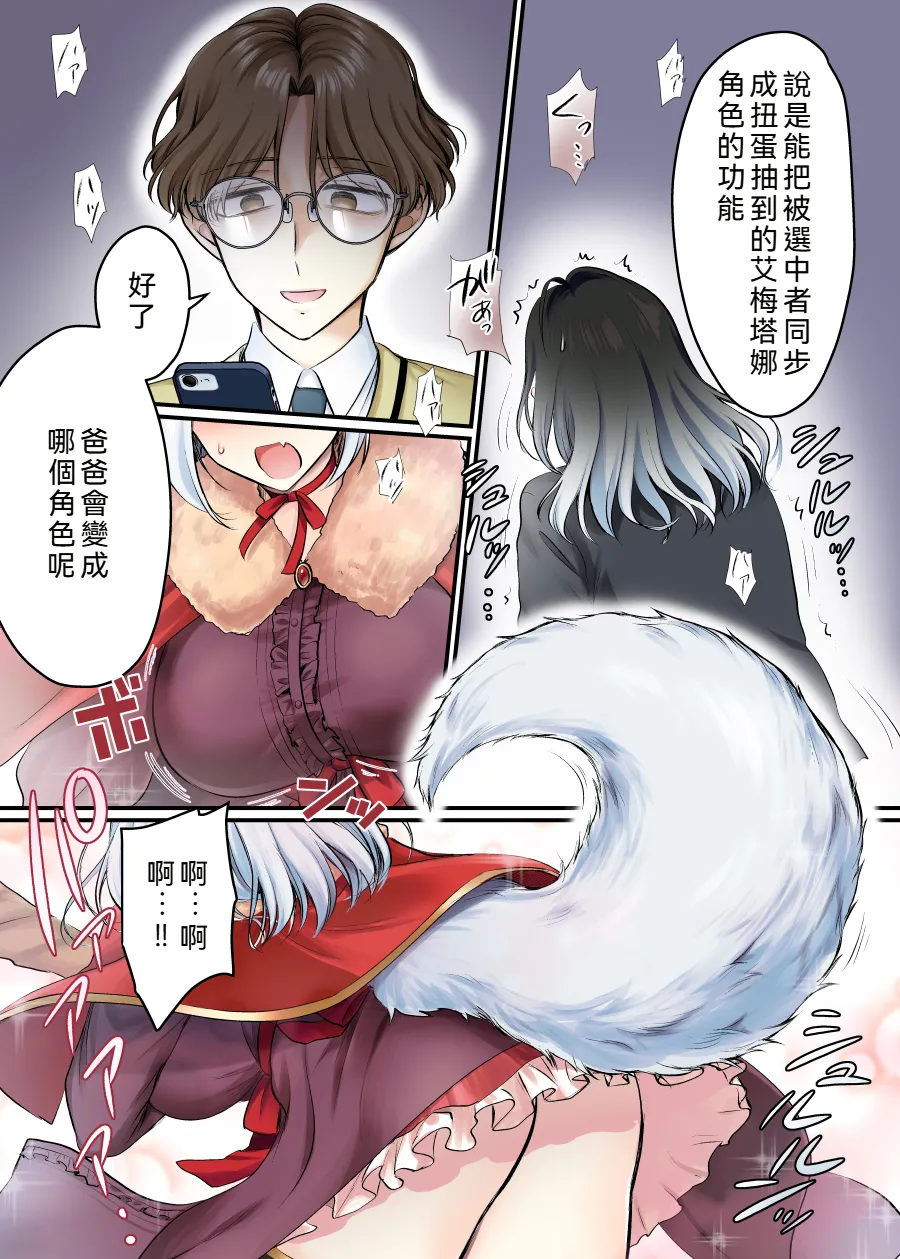 [Amulai Okashi Seisakusho (Moegi Oji-san) ] Genjitsu Douki Gacha 2 ~ Ore wa Musuko no Imouto Kyara ~[WPSX润色] image number 7