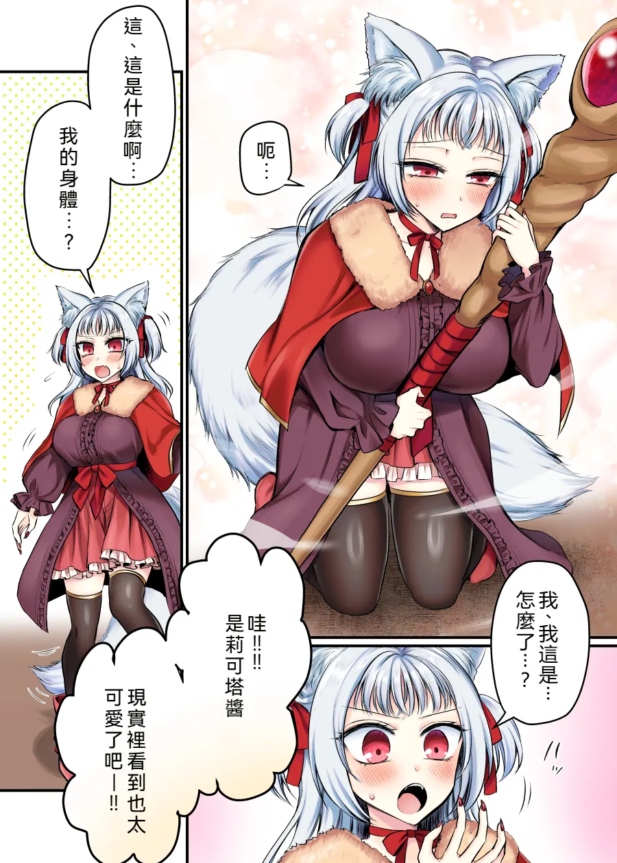 [Amulai Okashi Seisakusho (Moegi Oji-san) ] Genjitsu Douki Gacha 2 ~ Ore wa Musuko no Imouto Kyara ~[WPSX润色] image number 8