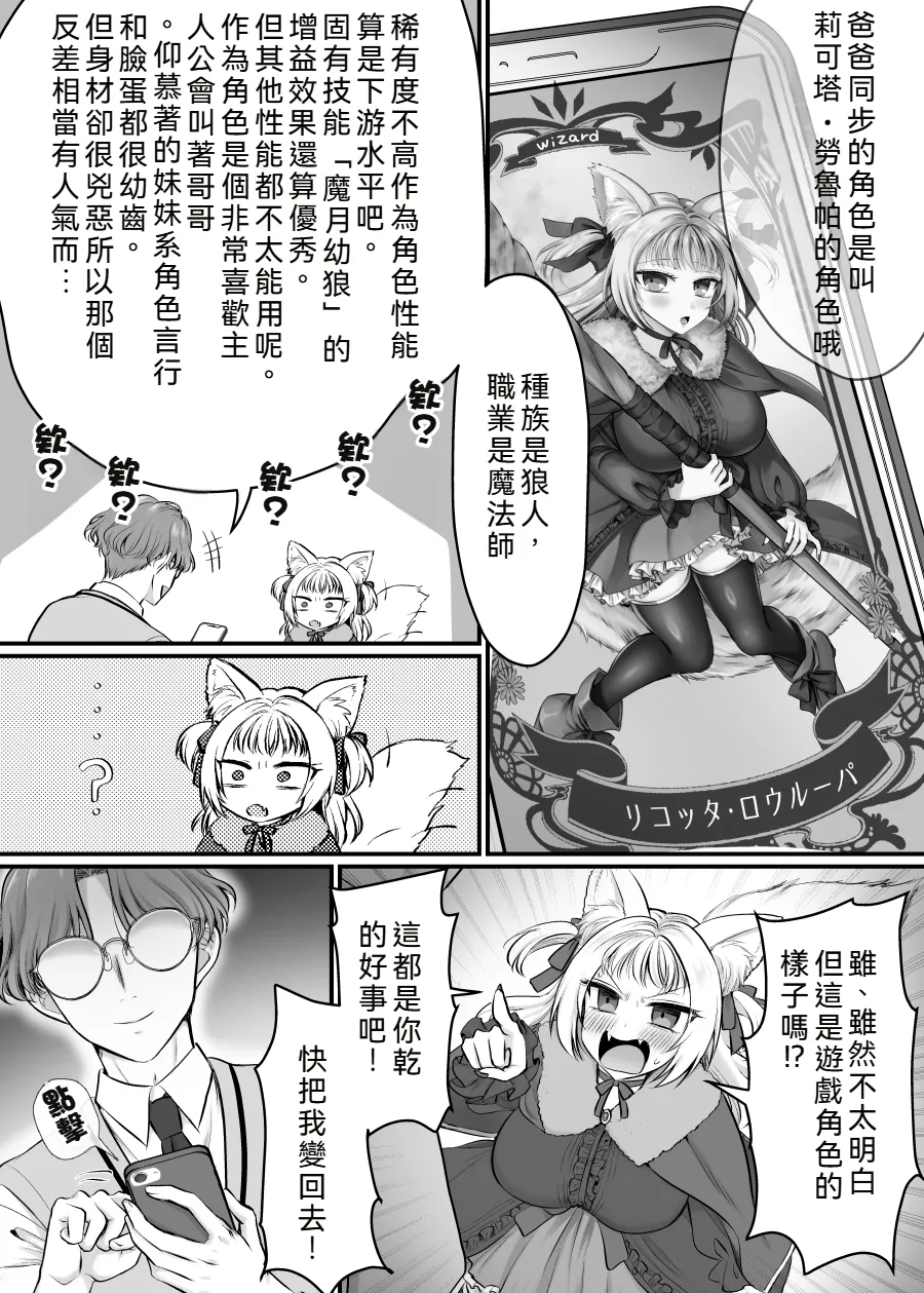 [Amulai Okashi Seisakusho (Moegi Oji-san) ] Genjitsu Douki Gacha 2 ~ Ore wa Musuko no Imouto Kyara ~[WPSX润色] image number 9