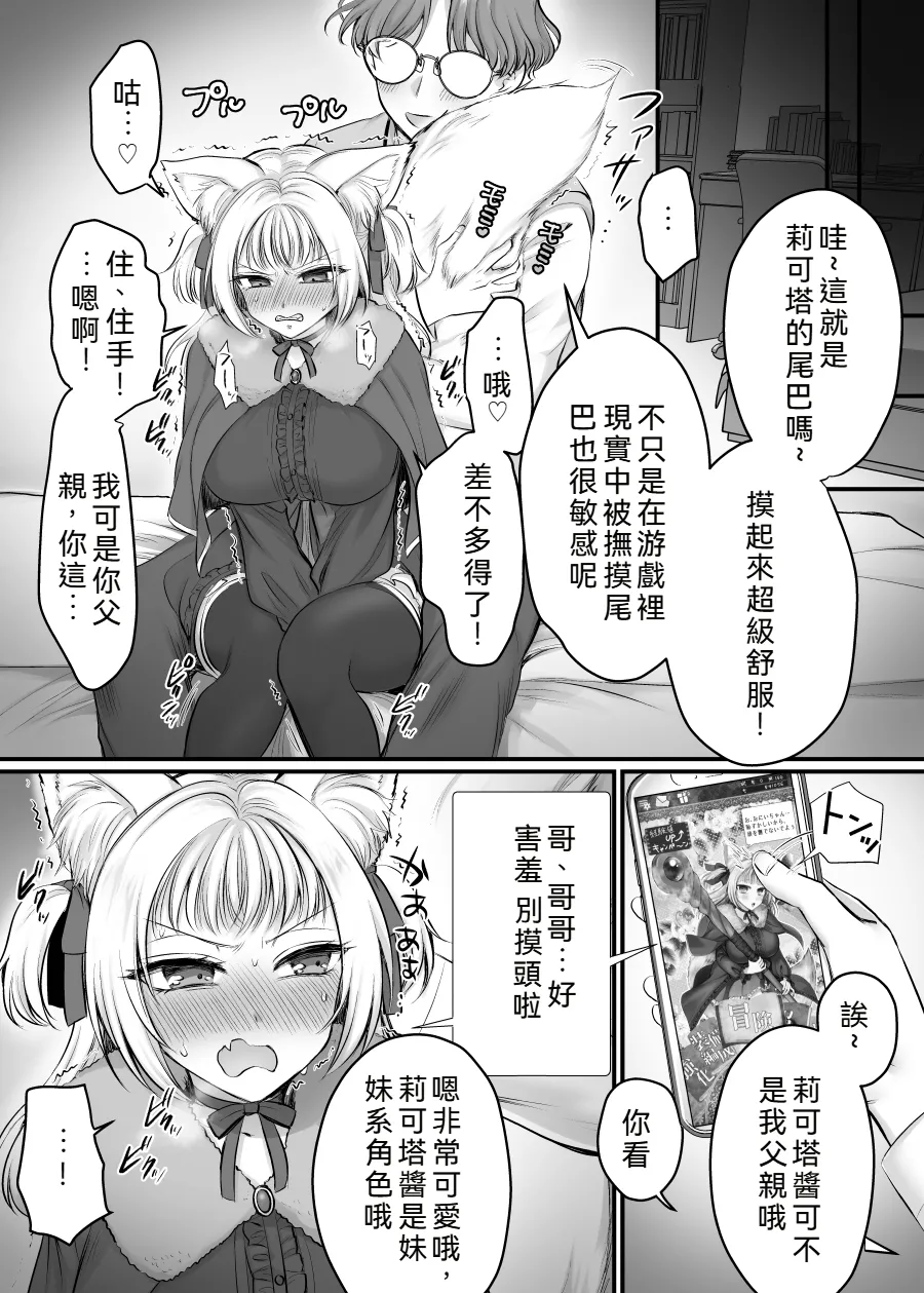 [Amulai Okashi Seisakusho (Moegi Oji-san) ] Genjitsu Douki Gacha 2 ~ Ore wa Musuko no Imouto Kyara ~[WPSX润色] image number 13