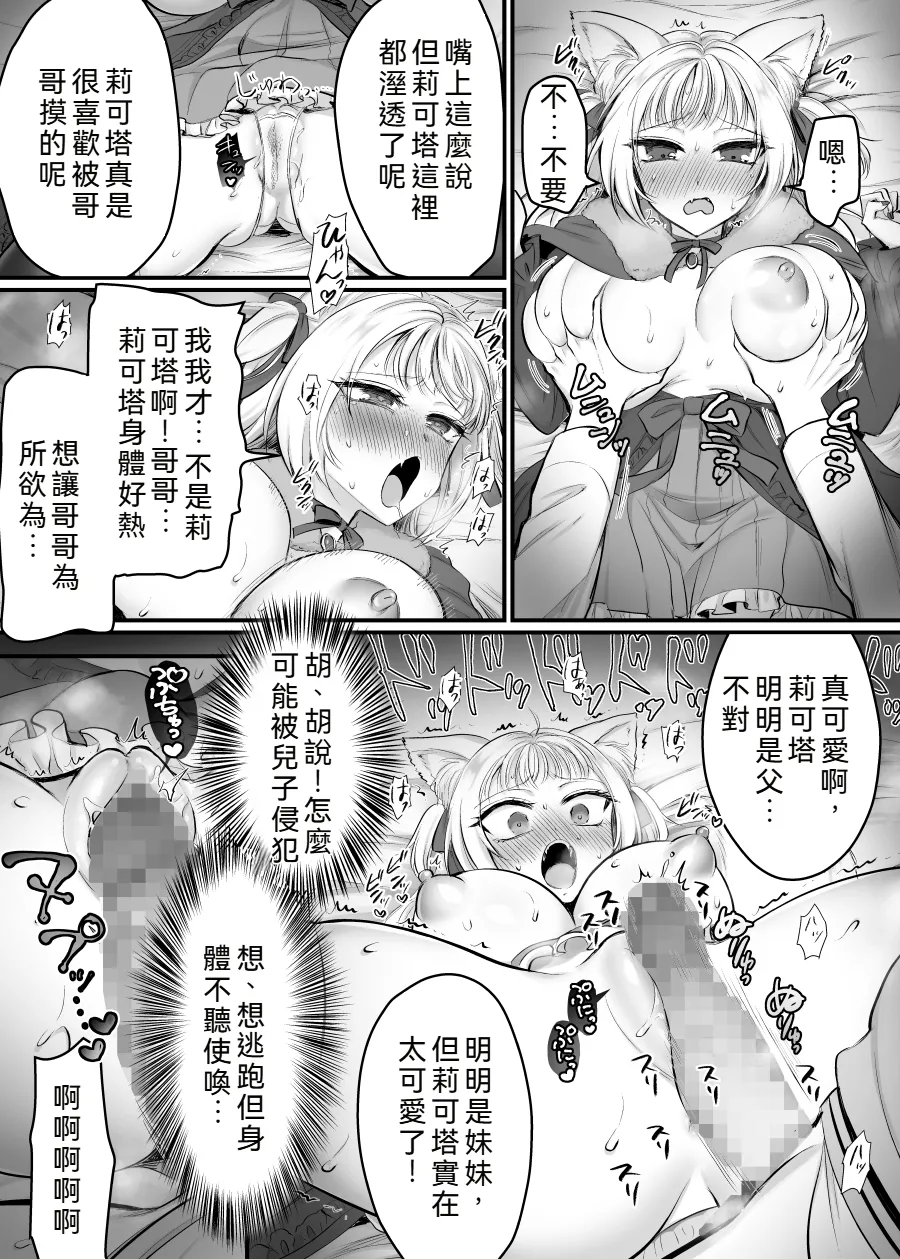 [Amulai Okashi Seisakusho (Moegi Oji-san) ] Genjitsu Douki Gacha 2 ~ Ore wa Musuko no Imouto Kyara ~[WPSX润色] image number 16