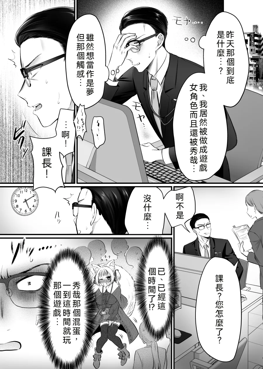 [Amulai Okashi Seisakusho (Moegi Oji-san) ] Genjitsu Douki Gacha 2 ~ Ore wa Musuko no Imouto Kyara ~[WPSX润色] image number 21