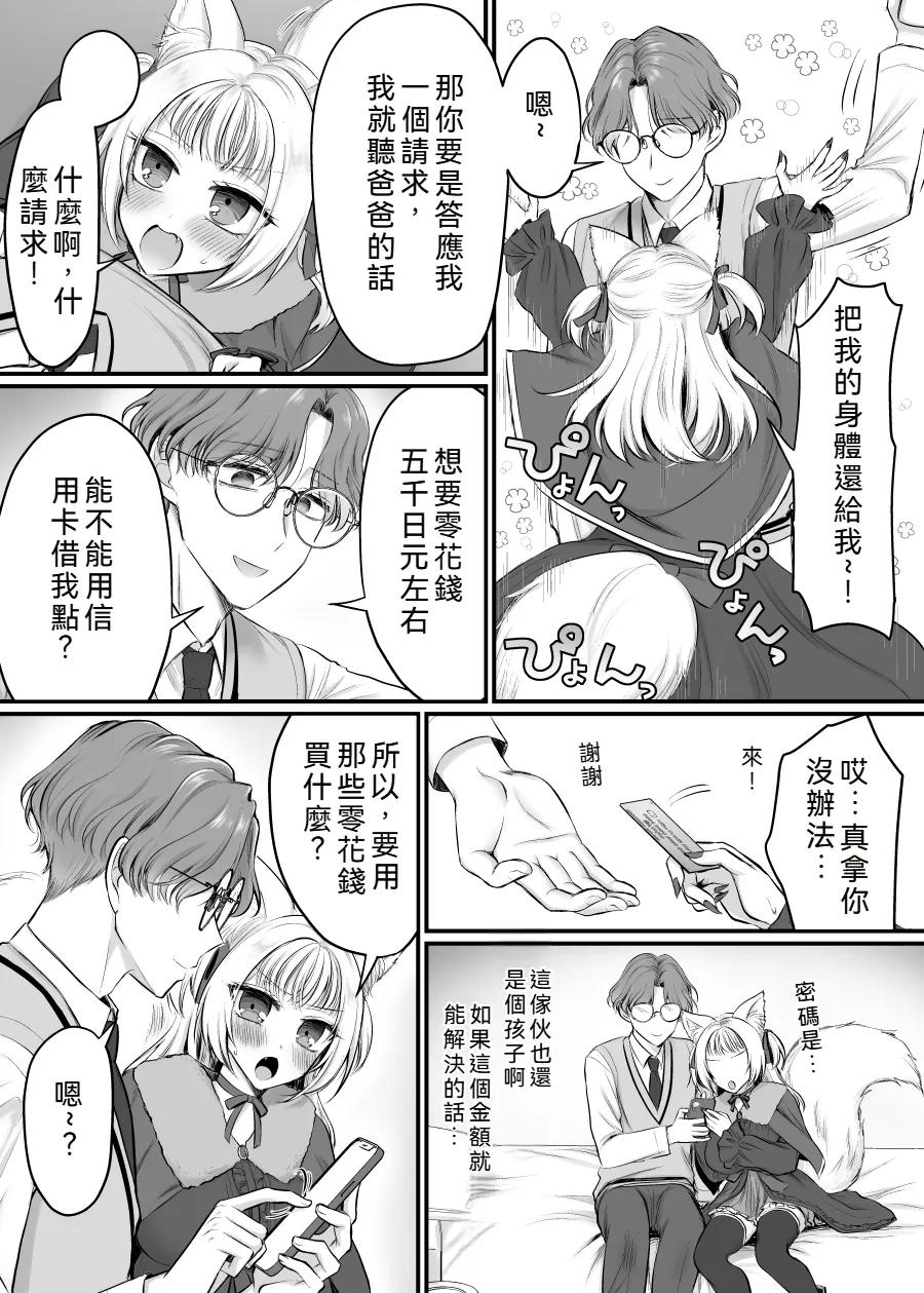 [Amulai Okashi Seisakusho (Moegi Oji-san) ] Genjitsu Douki Gacha 2 ~ Ore wa Musuko no Imouto Kyara ~[WPSX润色] image number 23