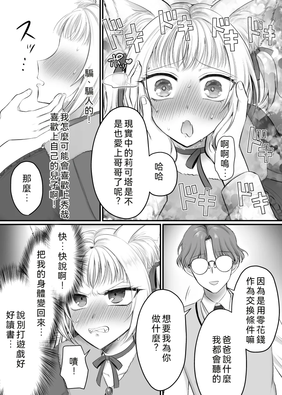 [Amulai Okashi Seisakusho (Moegi Oji-san) ] Genjitsu Douki Gacha 2 ~ Ore wa Musuko no Imouto Kyara ~[WPSX润色] image number 26