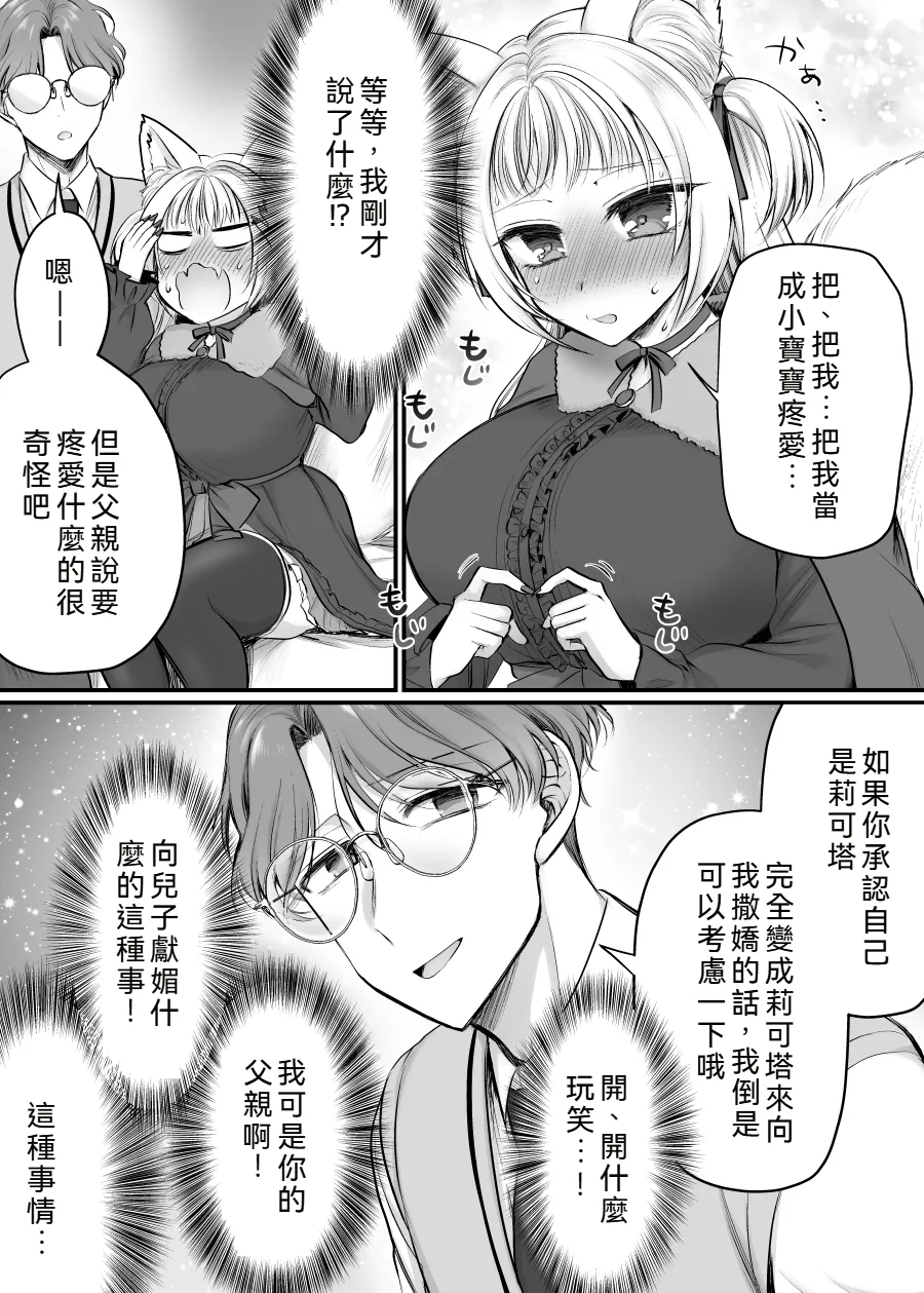 [Amulai Okashi Seisakusho (Moegi Oji-san) ] Genjitsu Douki Gacha 2 ~ Ore wa Musuko no Imouto Kyara ~[WPSX润色] image number 27