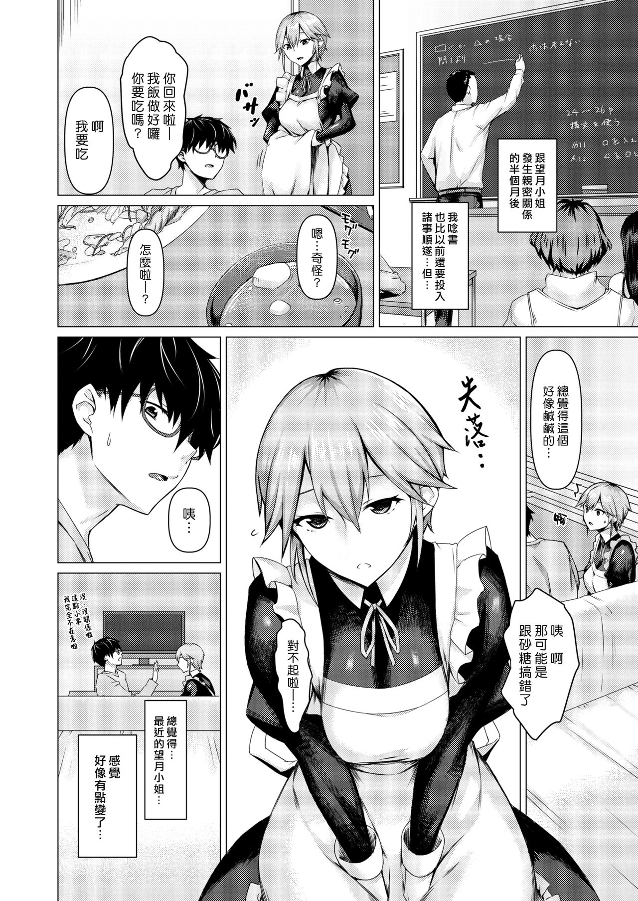 [Midori Aoi] Maid no Chigiri | 女僕的誓約 (COMIC Shitsurakuten 2020-06) [Chinese] [漢化組漢化組] [Digital] imagen número 4