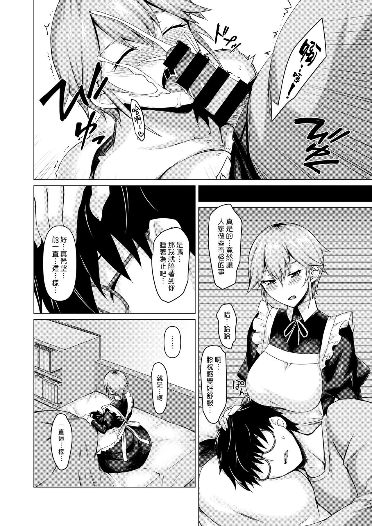 [Midori Aoi] Maid no Chigiri | 女僕的誓約 (COMIC Shitsurakuten 2020-06) [Chinese] [漢化組漢化組] [Digital] imagen número 10