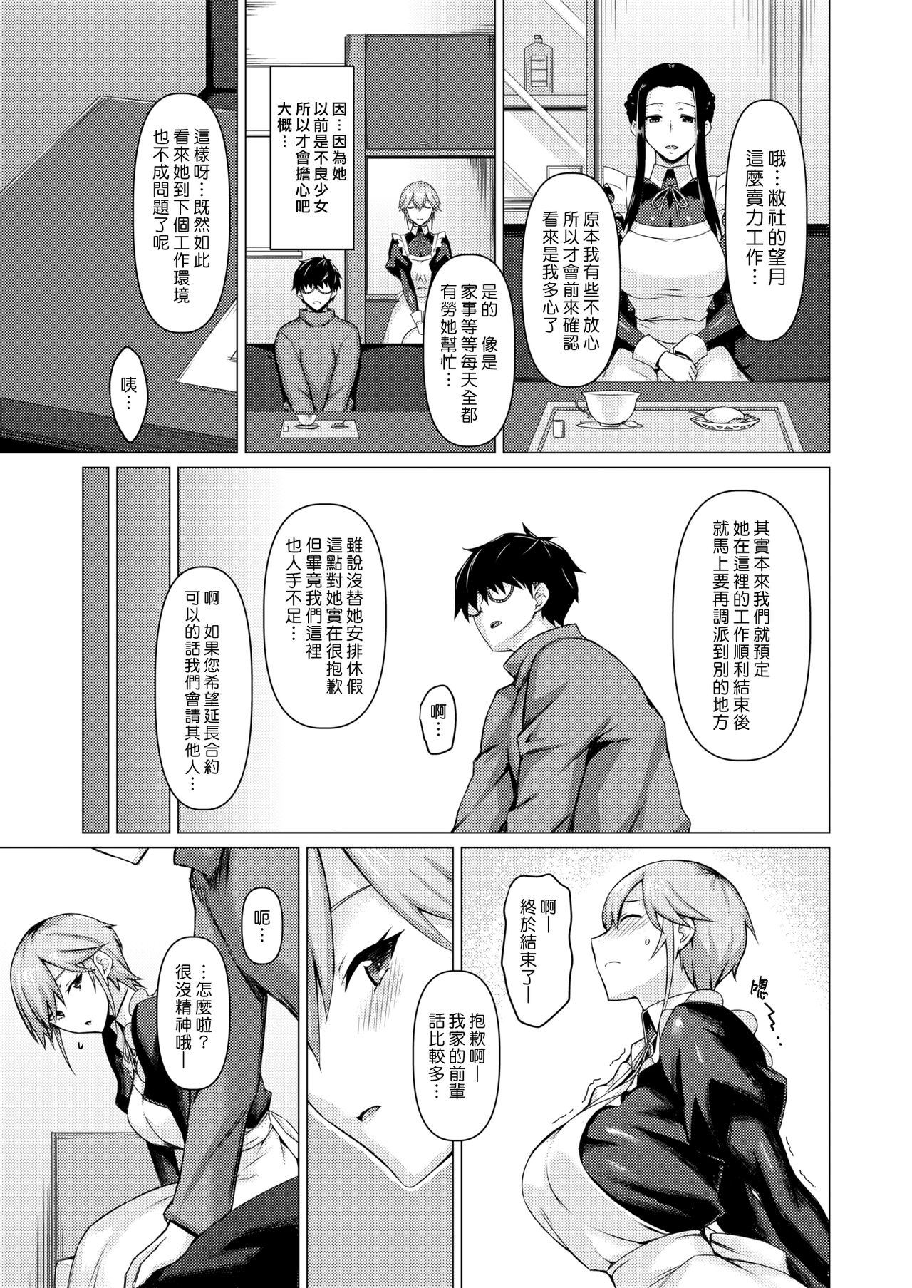 [Midori Aoi] Maid no Chigiri | 女僕的誓約 (COMIC Shitsurakuten 2020-06) [Chinese] [漢化組漢化組] [Digital] imagen número 11