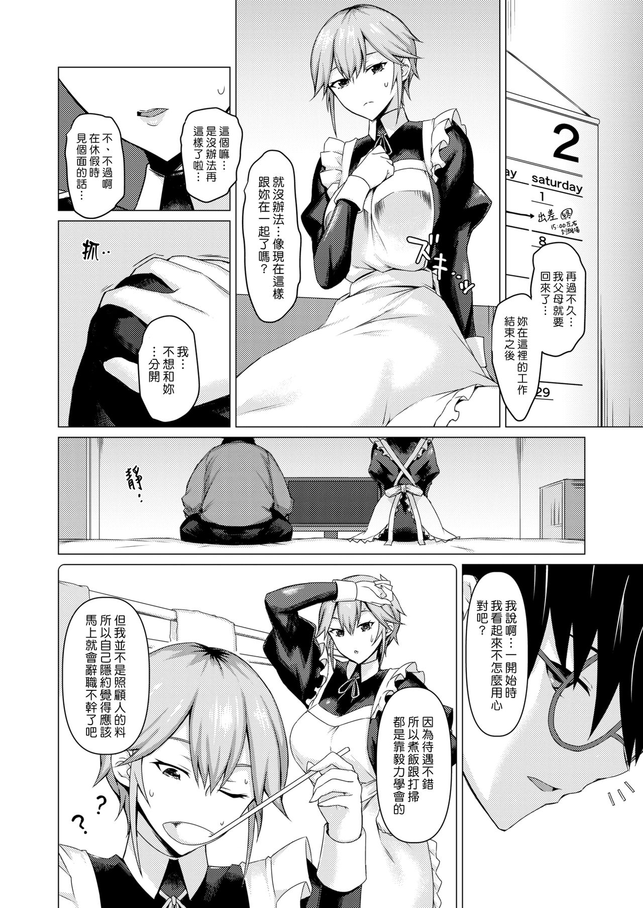 [Midori Aoi] Maid no Chigiri | 女僕的誓約 (COMIC Shitsurakuten 2020-06) [Chinese] [漢化組漢化組] [Digital] imagen número 12