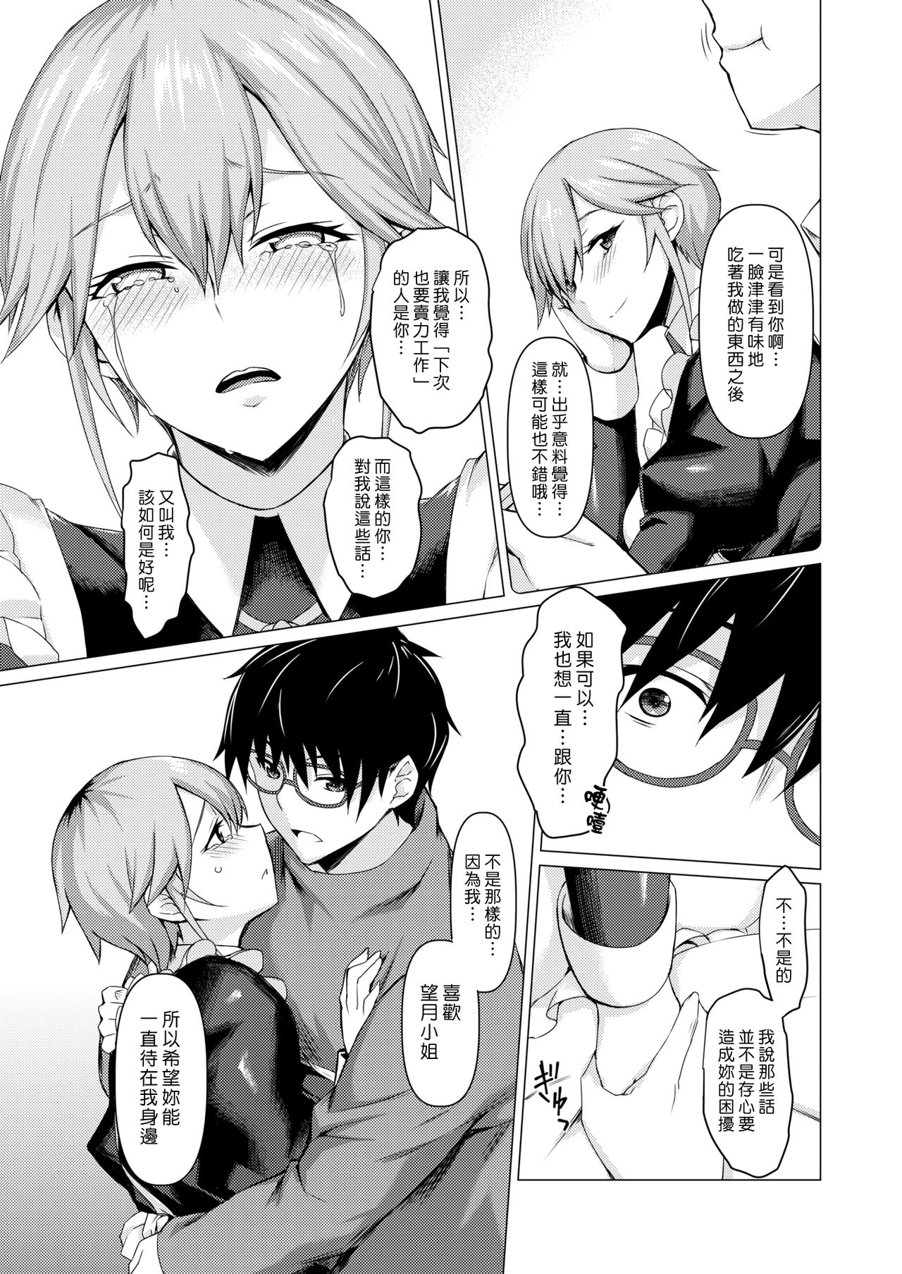 [Midori Aoi] Maid no Chigiri | 女僕的誓約 (COMIC Shitsurakuten 2020-06) [Chinese] [漢化組漢化組] [Digital] imagen número 13