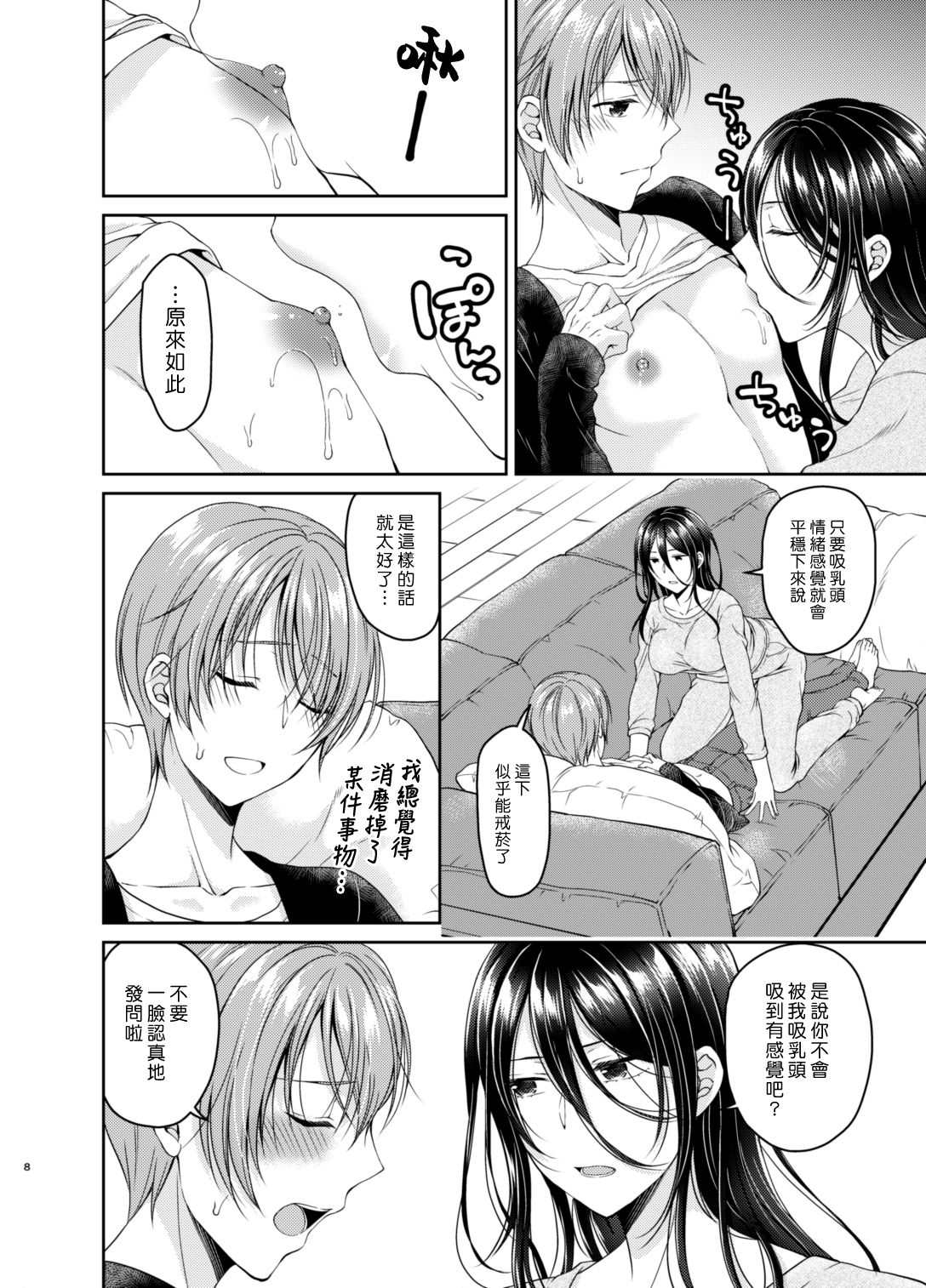 [Honey Bunny (Kohachi)] Ore no Chikubi wa Tabako no Kawari ni Narimasen!! | 不要用我的乳頭代替香菸!! [Chinese] [漢化組漢化組] [Digital] 画像番号 8