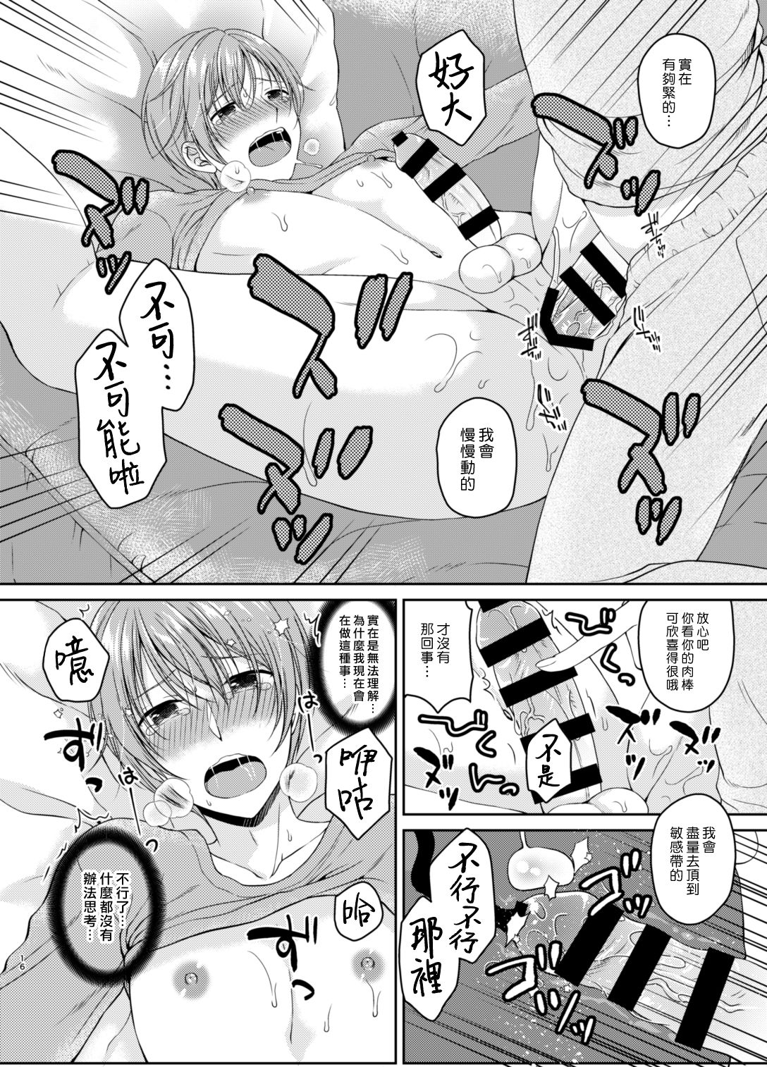 [Honey Bunny (Kohachi)] Ore no Chikubi wa Tabako no Kawari ni Narimasen!! | 不要用我的乳頭代替香菸!! [Chinese] [漢化組漢化組] [Digital] 画像番号 16