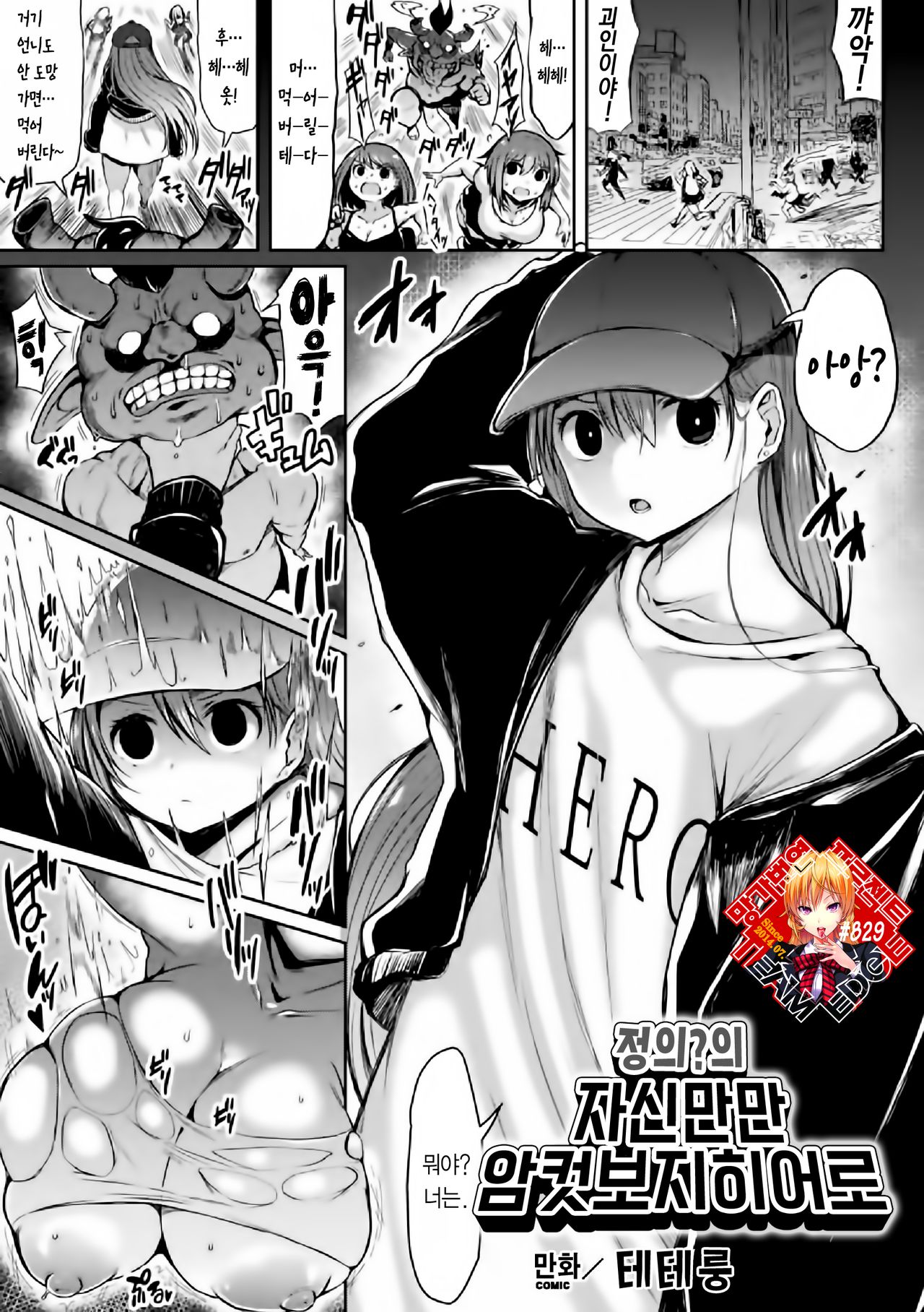 [Teterun] Seigi no? Jishin Manman Mesugaki Hero (2D Comic Magazine Mesugaki Henshin Heroine Seisai Wakarase-bou ni wa Katemasen deshita! Vol. 2) [Korean] [Team Edge] [Digital] 画像番号 1