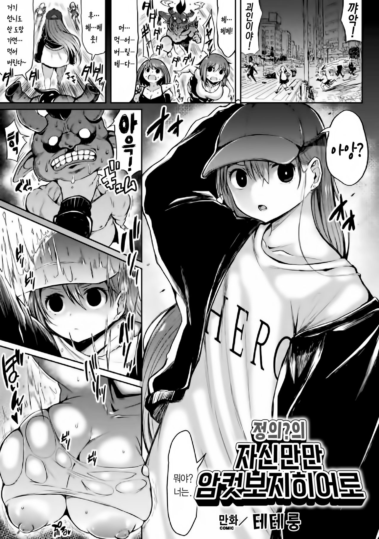 [Teterun] Seigi no? Jishin Manman Mesugaki Hero (2D Comic Magazine Mesugaki Henshin Heroine Seisai Wakarase-bou ni wa Katemasen deshita! Vol. 2) [Korean] [Team Edge] [Digital] 画像番号 2