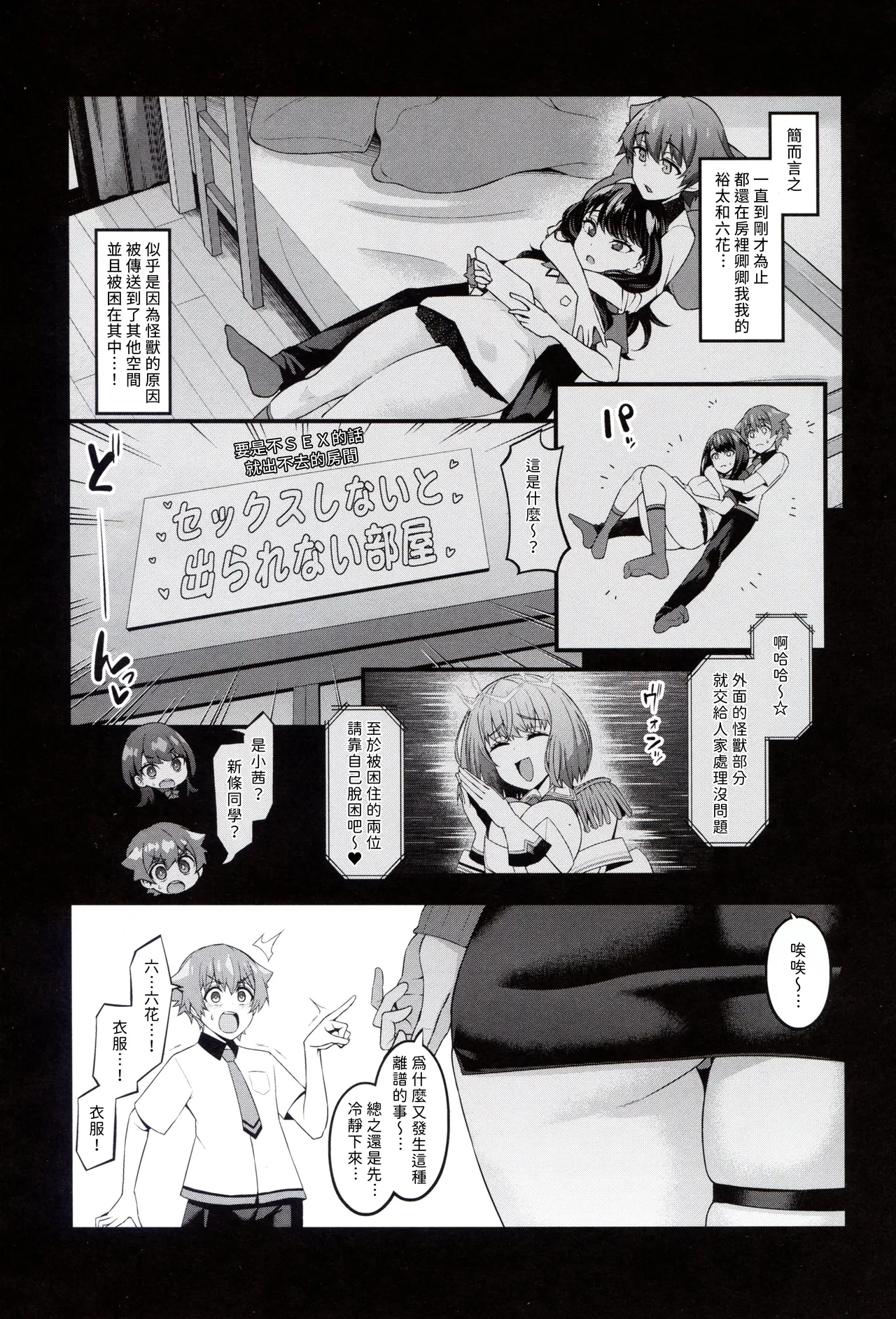 (C106) [Digianko (Ankoman)] Yuu x Rik Omniverse verse1.0 (SSSS.GRIDMAN) [Chinese] [想不到吧又是純愛漢化] image number 3