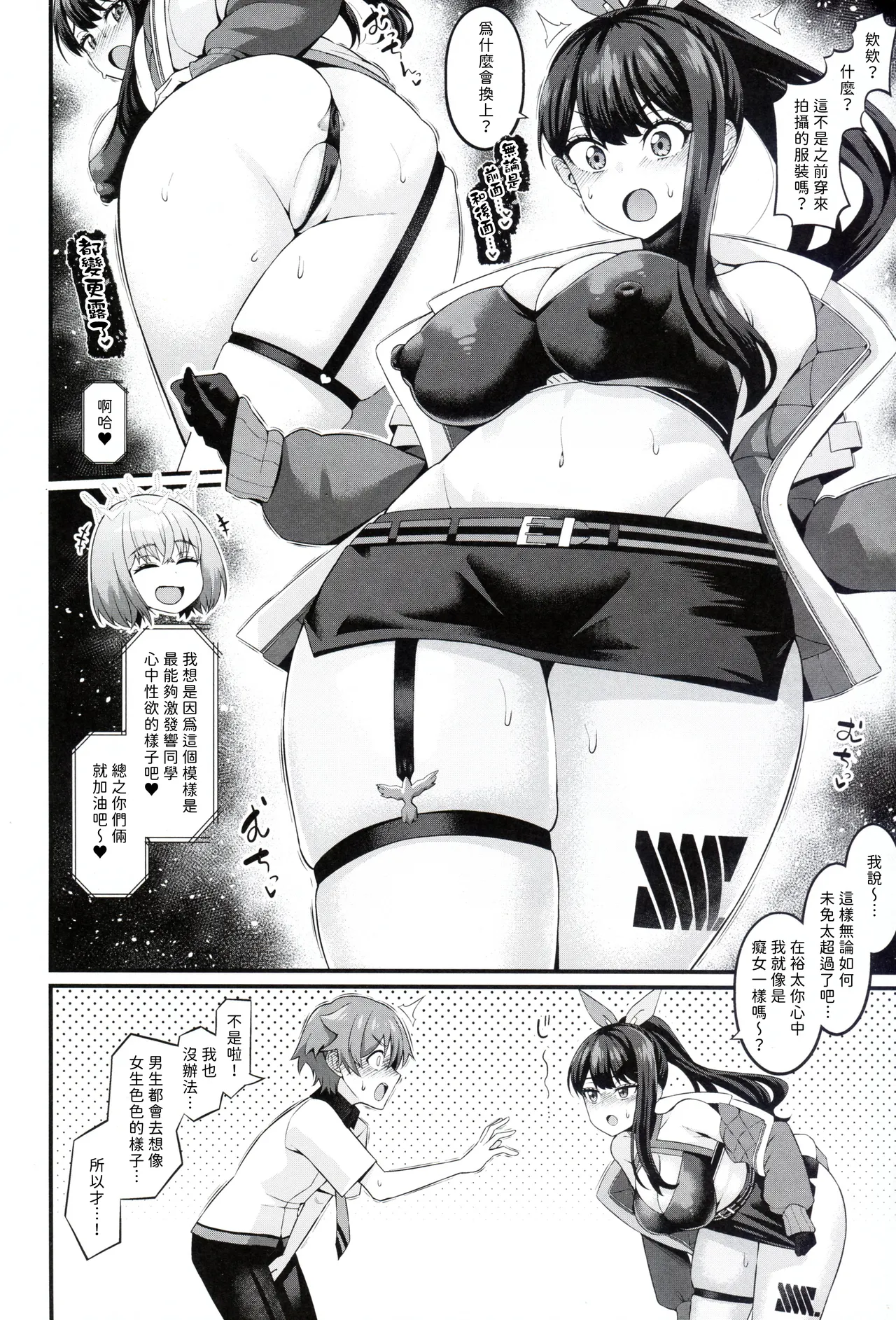 (C106) [Digianko (Ankoman)] Yuu x Rik Omniverse verse1.0 (SSSS.GRIDMAN) [Chinese] [想不到吧又是純愛漢化] image number 4