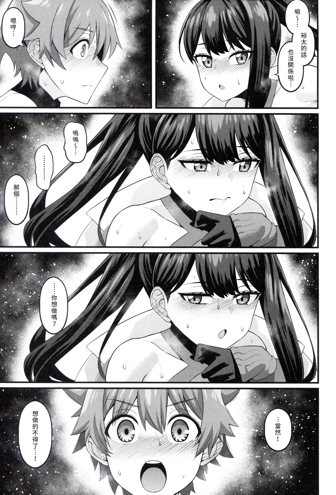 (C106) [Digianko (Ankoman)] Yuu x Rik Omniverse verse1.0 (SSSS.GRIDMAN) [Chinese] [想不到吧又是純愛漢化] image number 5