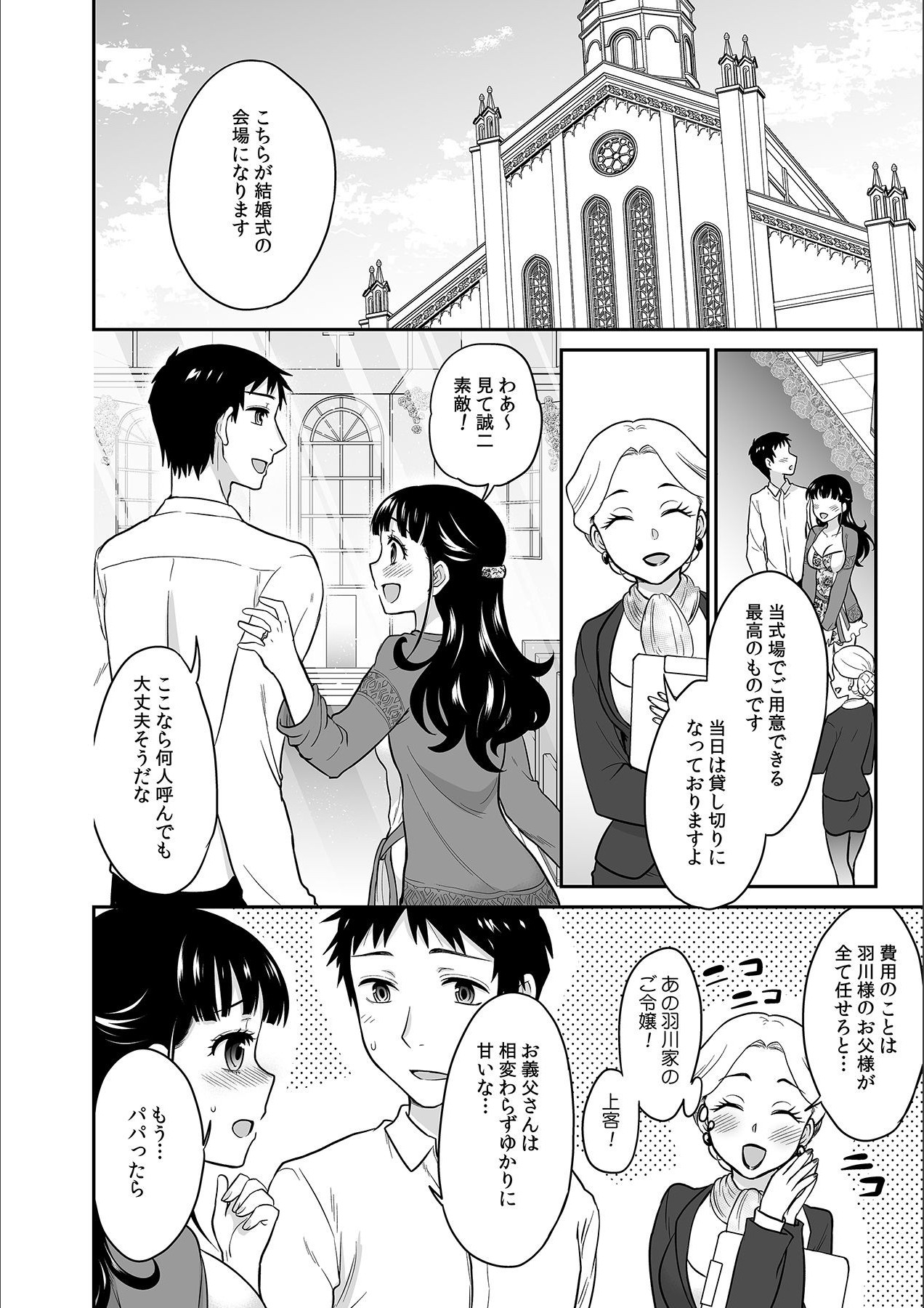 [Rojiro] Kare to no Sekkusu ja Ikenai kara… Atashi no Koko ni Irete Hoshii no… Ch.13 image number 6