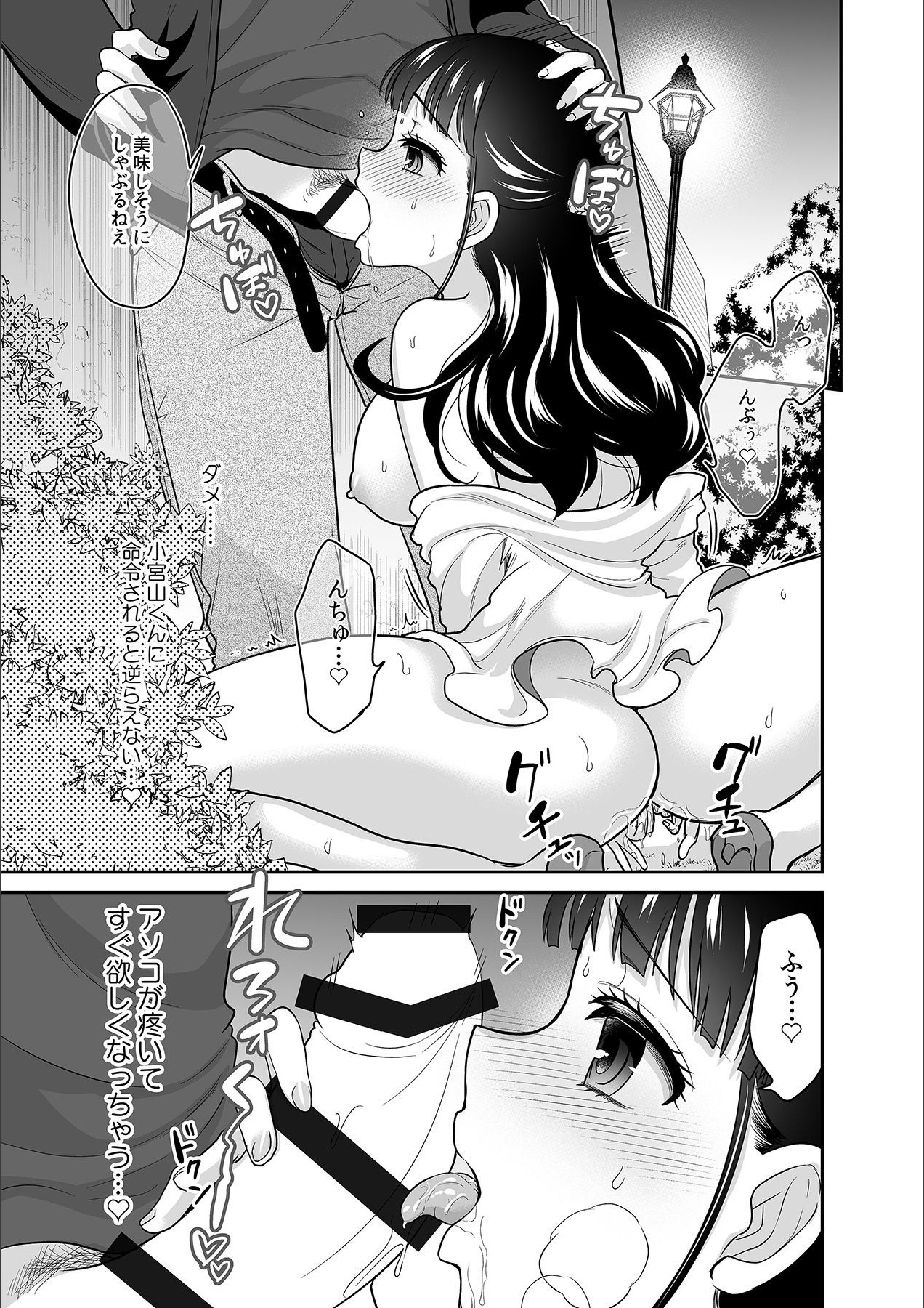 [Rojiro] Kare to no Sekkusu ja Ikenai kara… Atashi no Koko ni Irete Hoshii no… Ch.13 image number 11