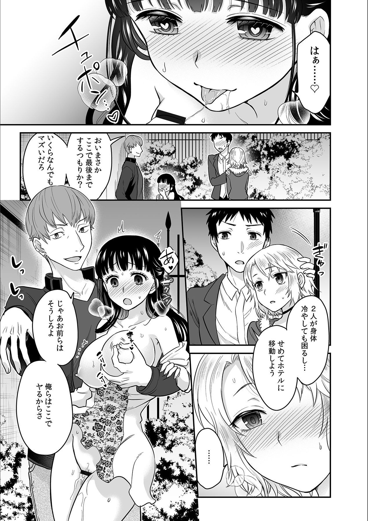 [Rojiro] Kare to no Sekkusu ja Ikenai kara… Atashi no Koko ni Irete Hoshii no… Ch.13 image number 13