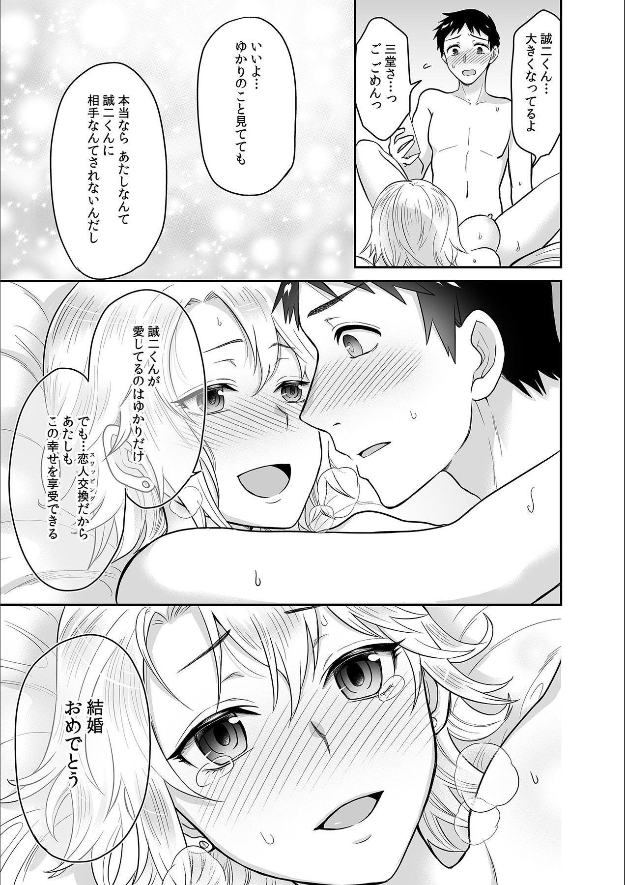 [Rojiro] Kare to no Sekkusu ja Ikenai kara… Atashi no Koko ni Irete Hoshii no… Ch.13 image number 23