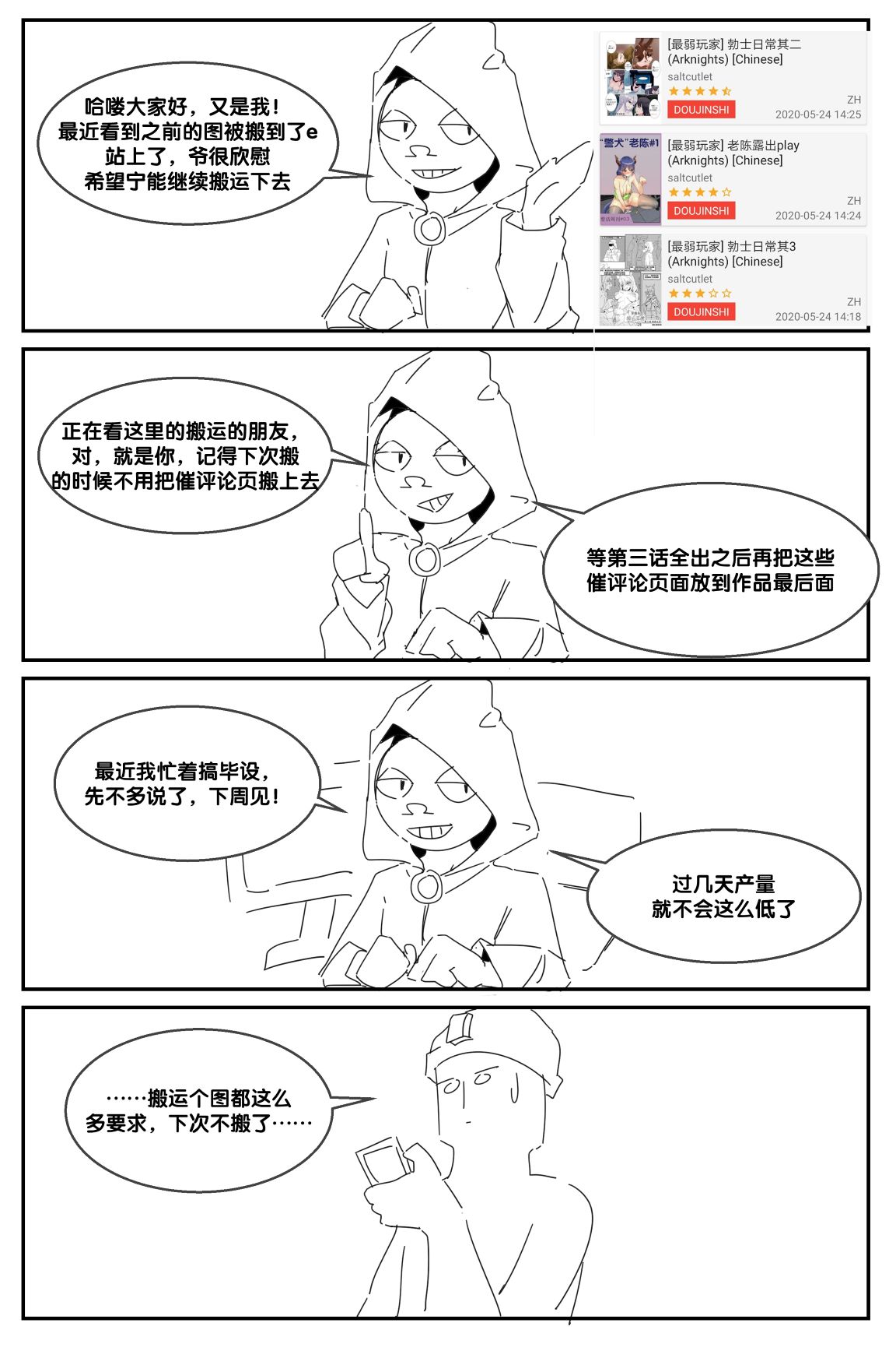 [最弱玩家] 勃士日常其3 (Arknights) [Chinese] image number 4