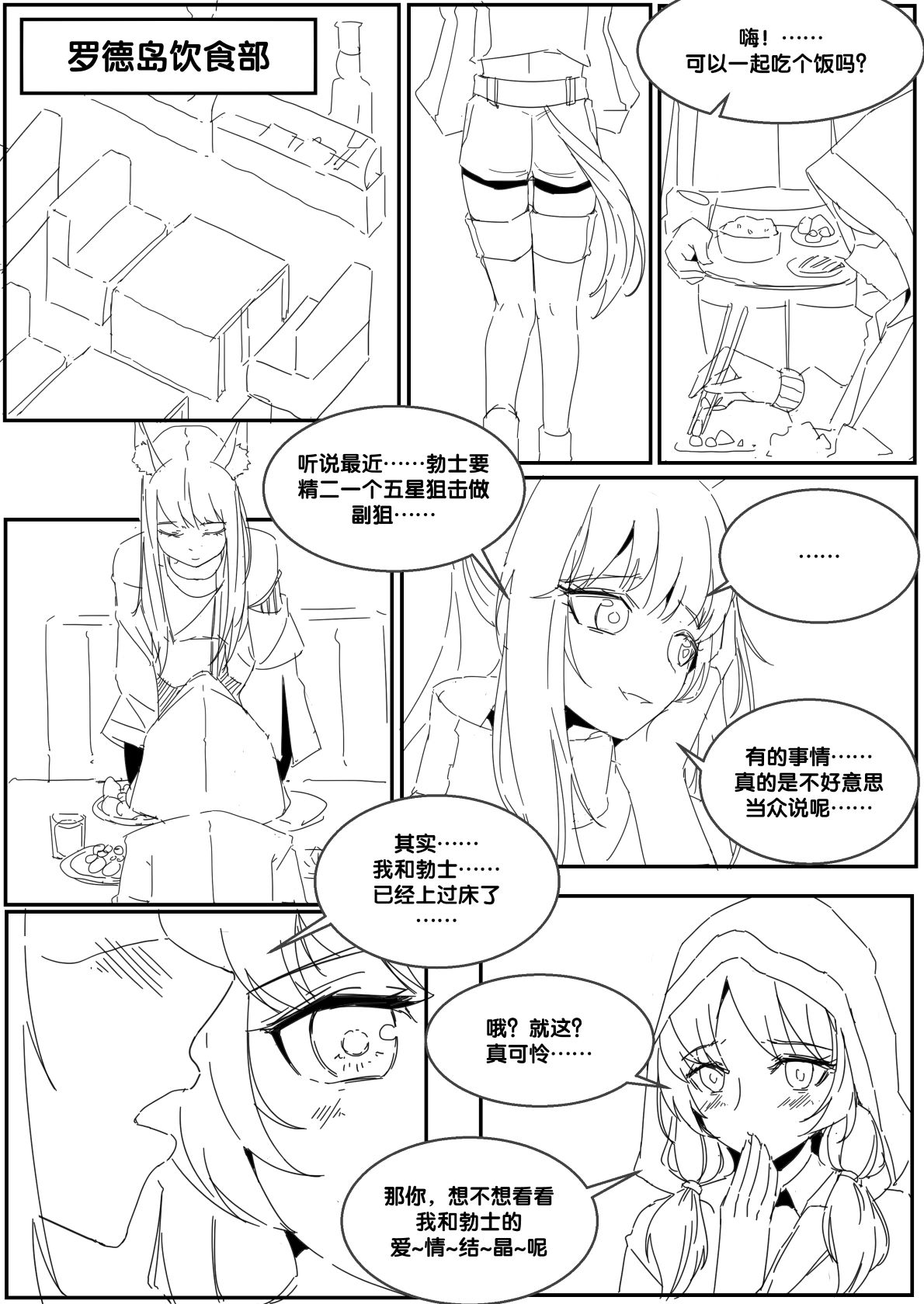 [最弱玩家] 勃士日常其3 (Arknights) [Chinese] image number 5