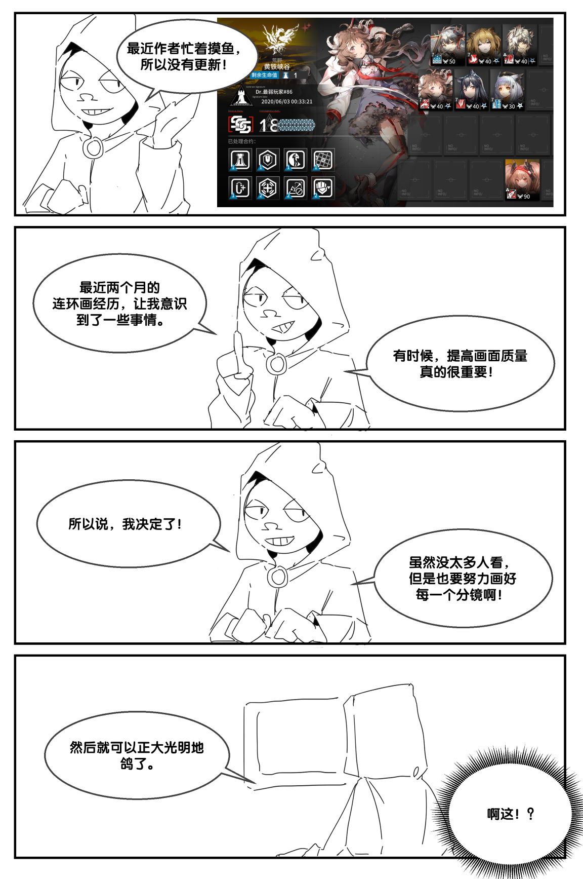 [最弱玩家] 勃士日常其3 (Arknights) [Chinese] image number 6