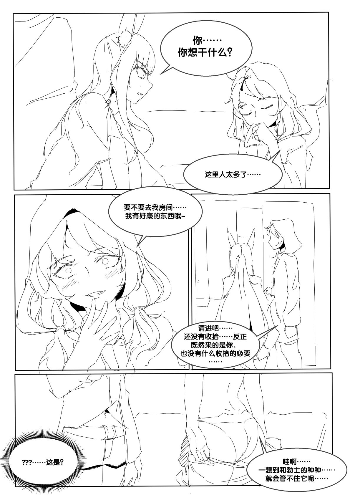 [最弱玩家] 勃士日常其3 (Arknights) [Chinese] image number 7