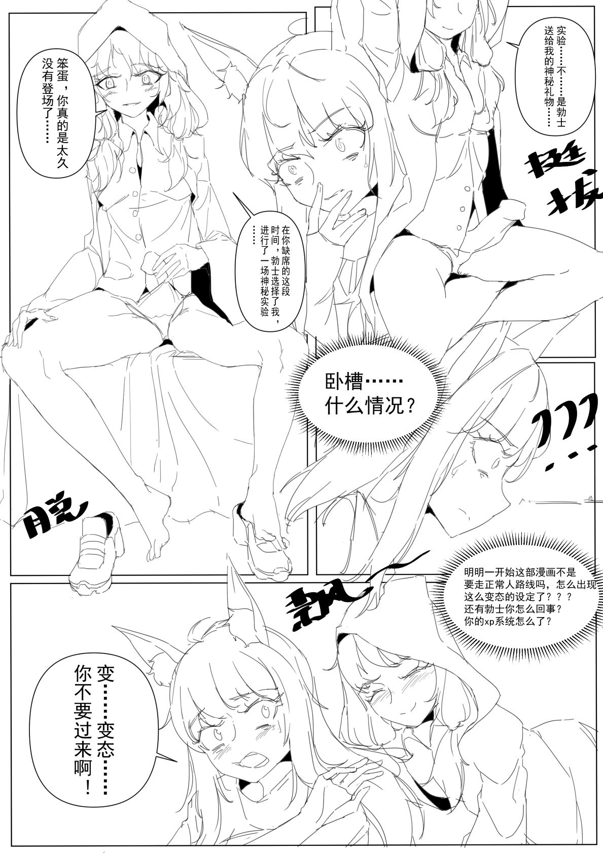 [最弱玩家] 勃士日常其3 (Arknights) [Chinese] image number 8
