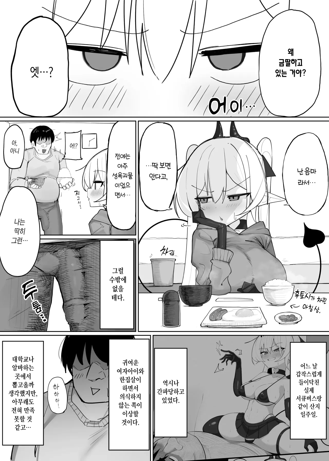 [Osinobu no Yakata (Osinobu)] Atashi no Ejiki ni Narinasai! 2 | 음마의 먹잇감이 되어랏! 2 [Korean] 图片编号 3