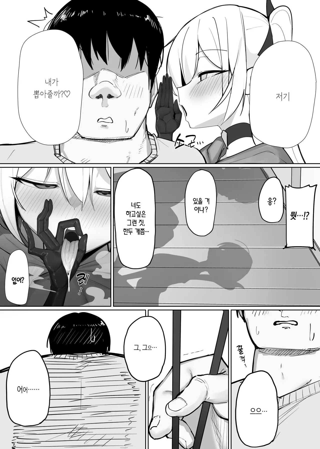 [Osinobu no Yakata (Osinobu)] Atashi no Ejiki ni Narinasai! 2 | 음마의 먹잇감이 되어랏! 2 [Korean] 图片编号 5