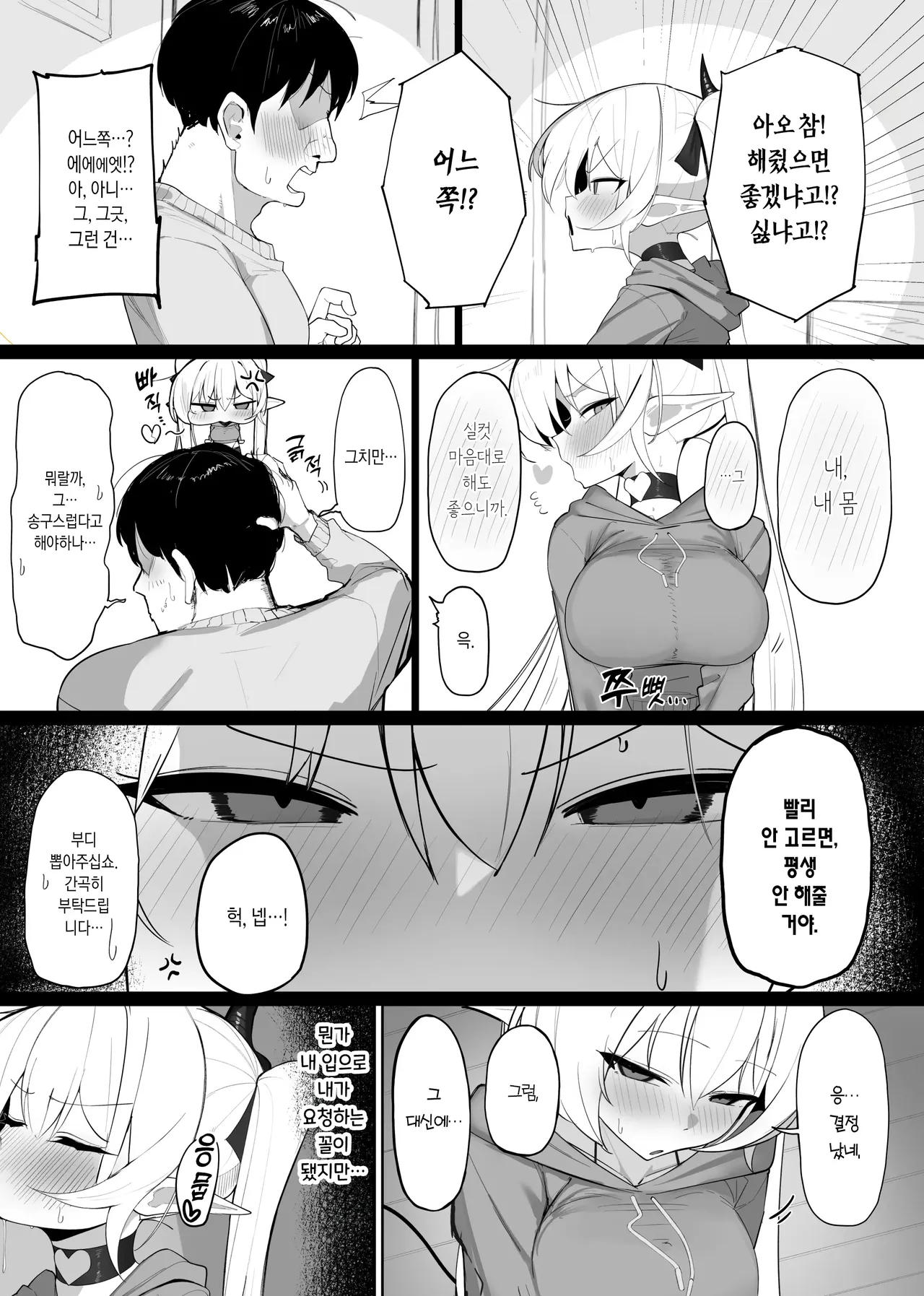 [Osinobu no Yakata (Osinobu)] Atashi no Ejiki ni Narinasai! 2 | 음마의 먹잇감이 되어랏! 2 [Korean] 图片编号 6