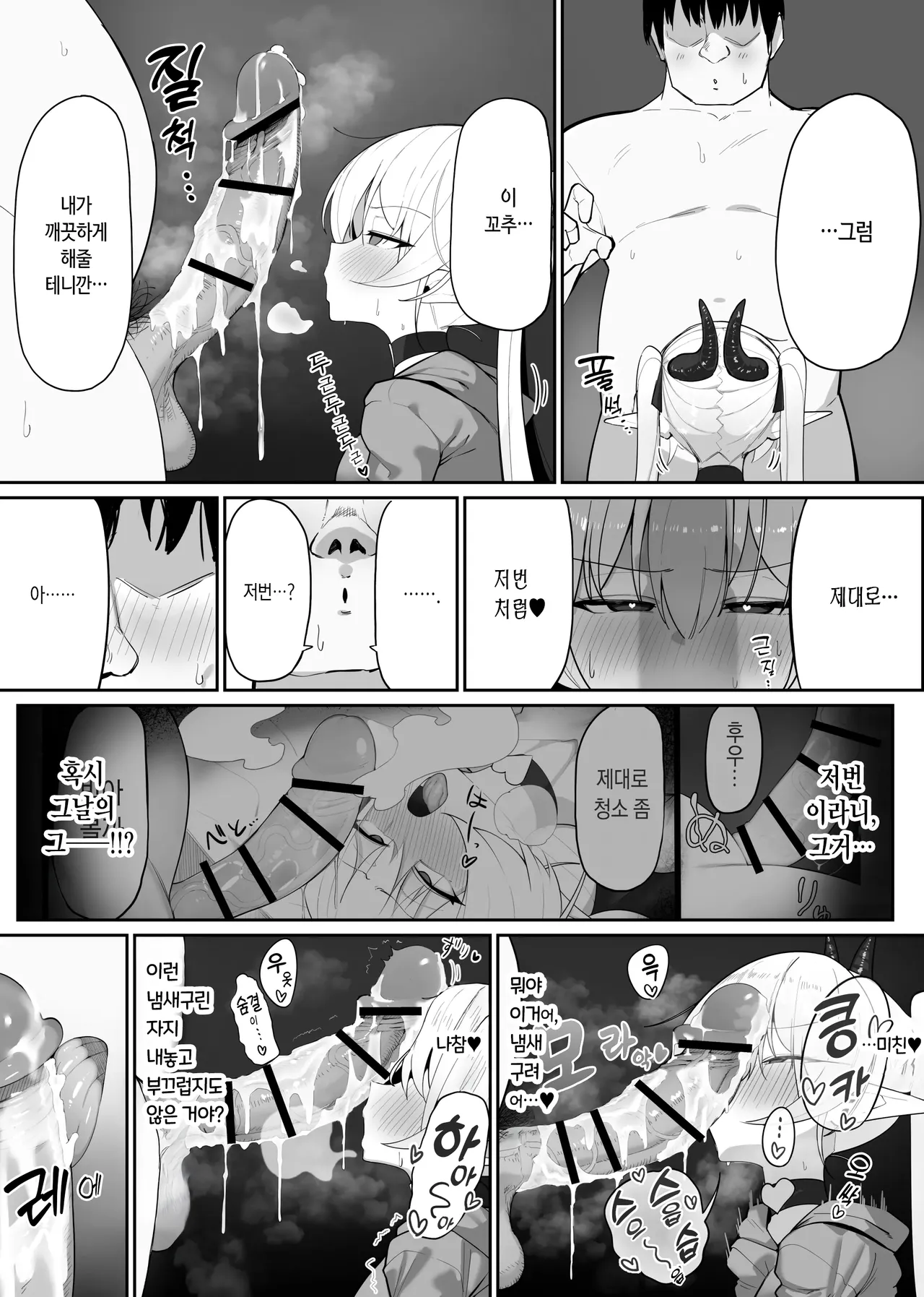 [Osinobu no Yakata (Osinobu)] Atashi no Ejiki ni Narinasai! 2 | 음마의 먹잇감이 되어랏! 2 [Korean] 图片编号 12